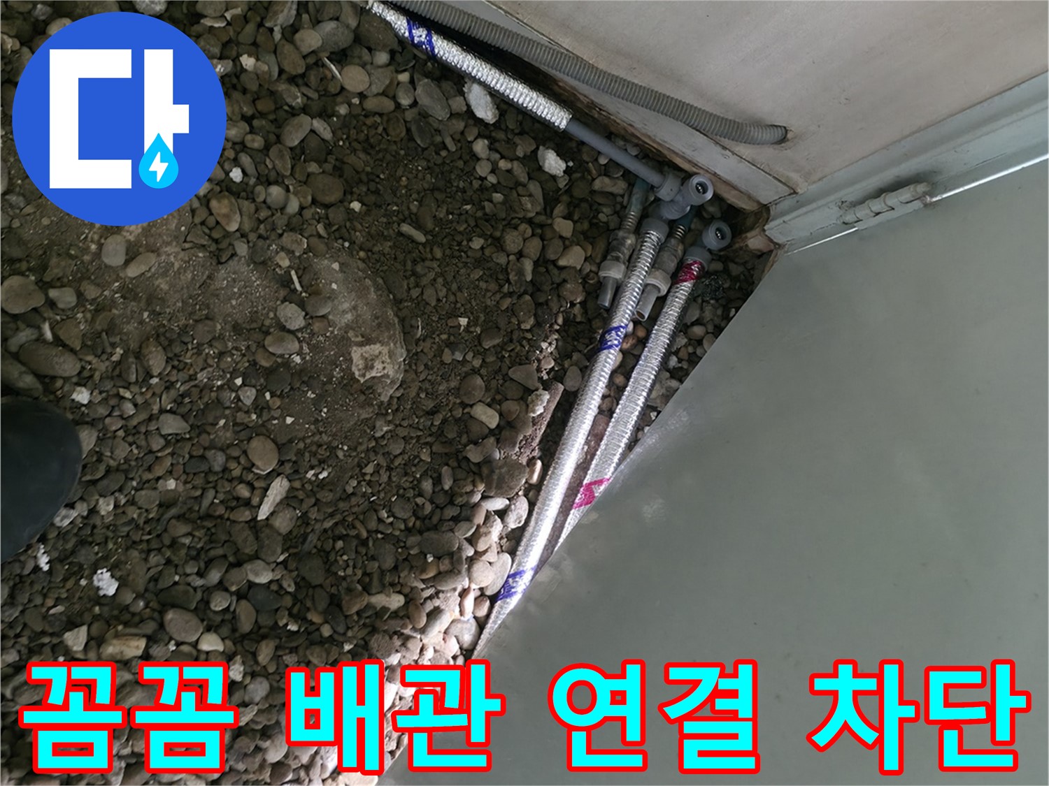 명달로4길 누수 - 꼼꼼한 배관 연결로 누수를 완벽하게 차단하고 재발 방지까지 책임지는 서초구 누수 전문가!
