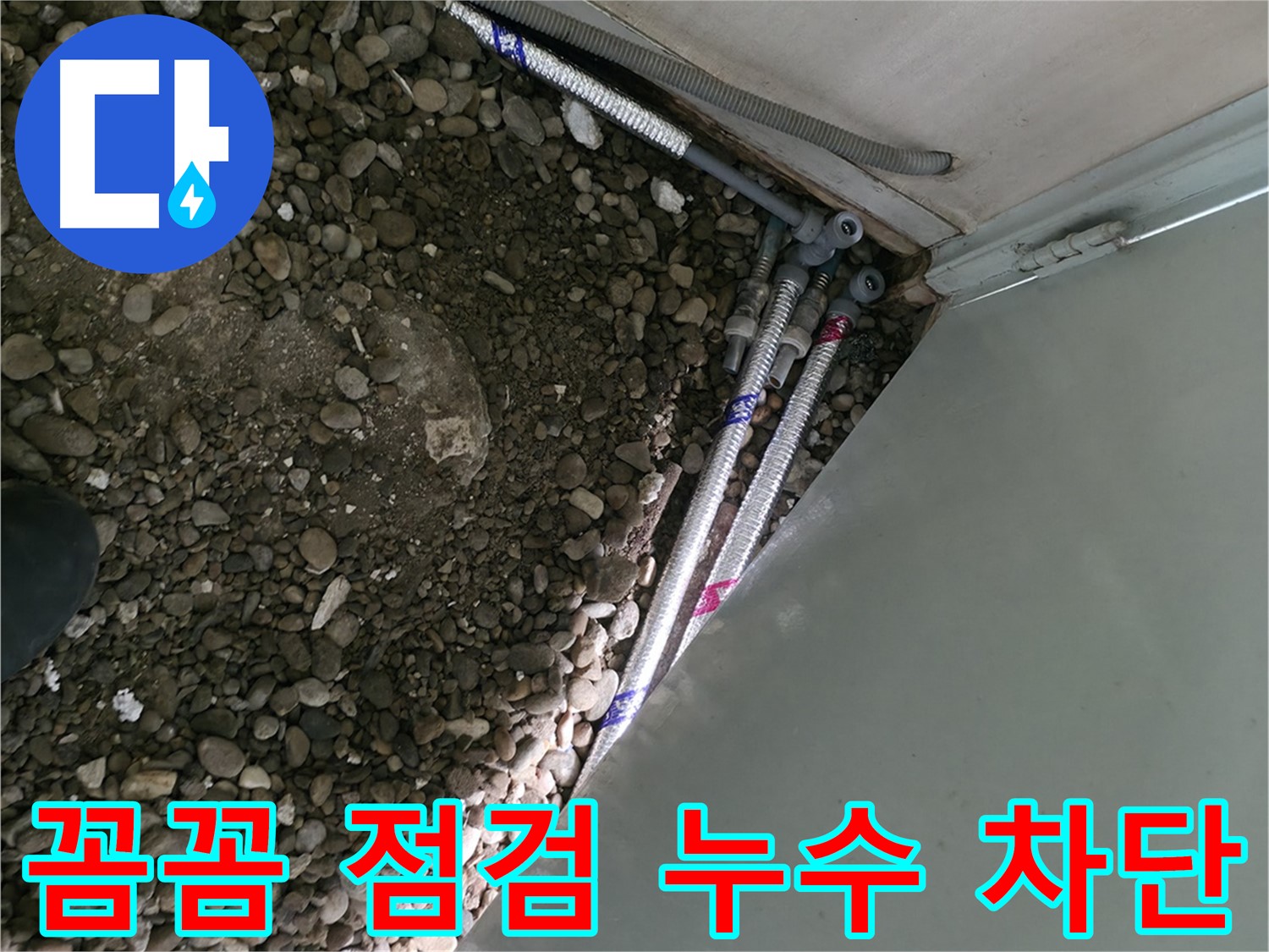 명달로4길 누수 - 꼼꼼한 점검으로 누수를 완벽하게 차단하는 서초구 누수 공사 전문가의 모습입니다.