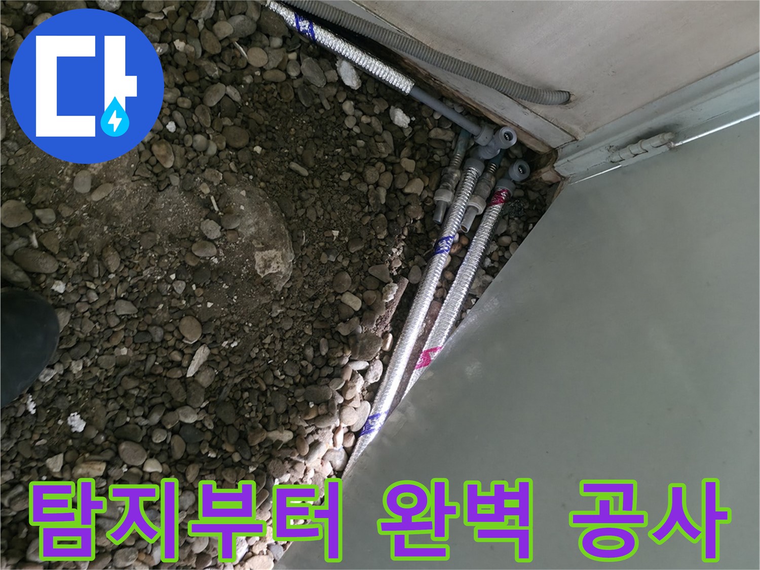 명달로4길 누수 - 누수 탐지부터 완벽한 공사까지 모든 과정을 책임지는 서초구 누수 전문 업체입니다.