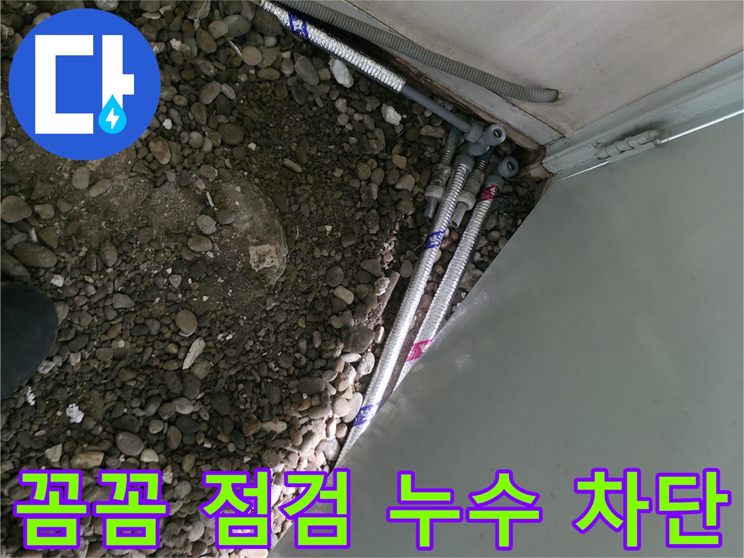 명달로4길 누수 현장 - 꼼꼼한 점검으로 누수를 완벽하게 차단하는 서초구 누수 공사 전문가의 모습입니다.