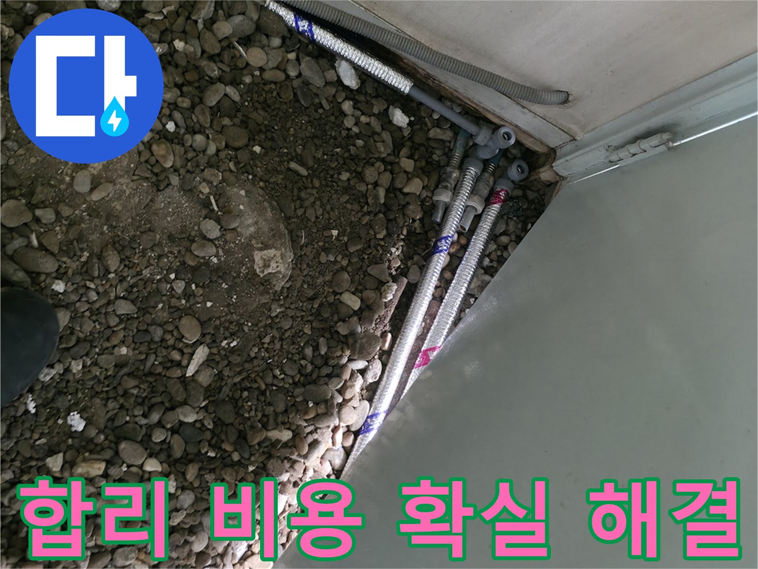 명달로4길 누수 현장 - 합리적인 비용으로 확실하게 누수를 해결해 드리는 서초구 누수 전문 업체입니다.