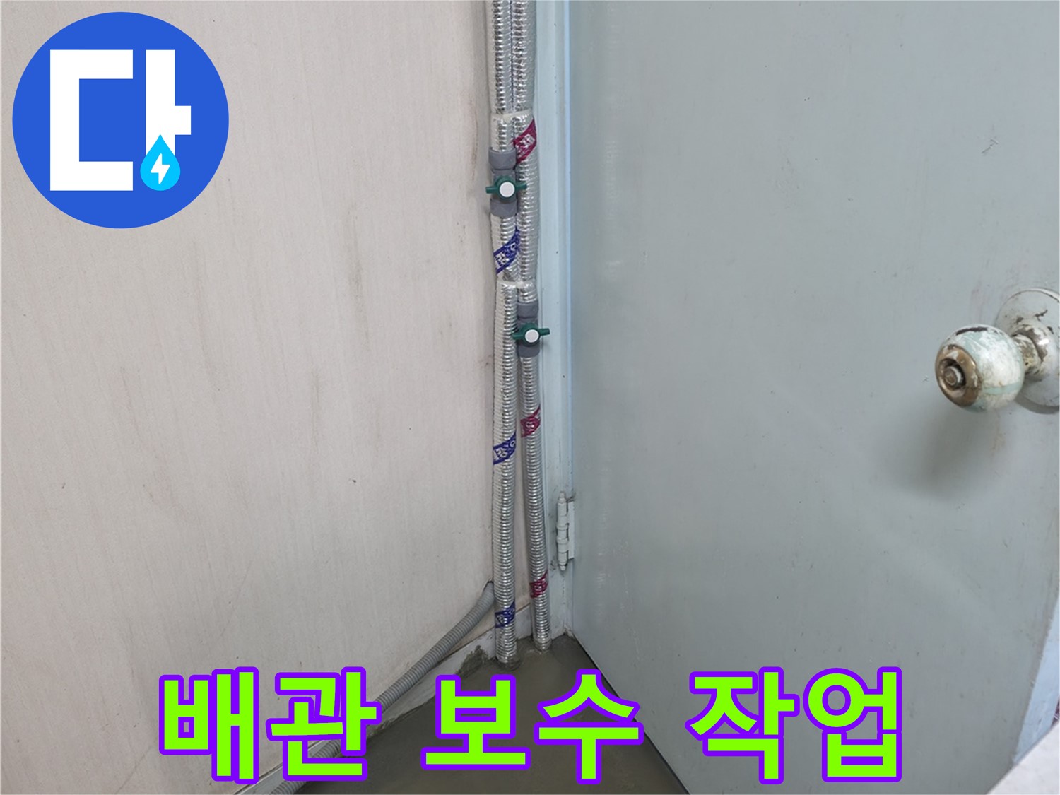 방배2동 명달로 누수탐지 - 전문가 책임 - 서초구 누수 전문가