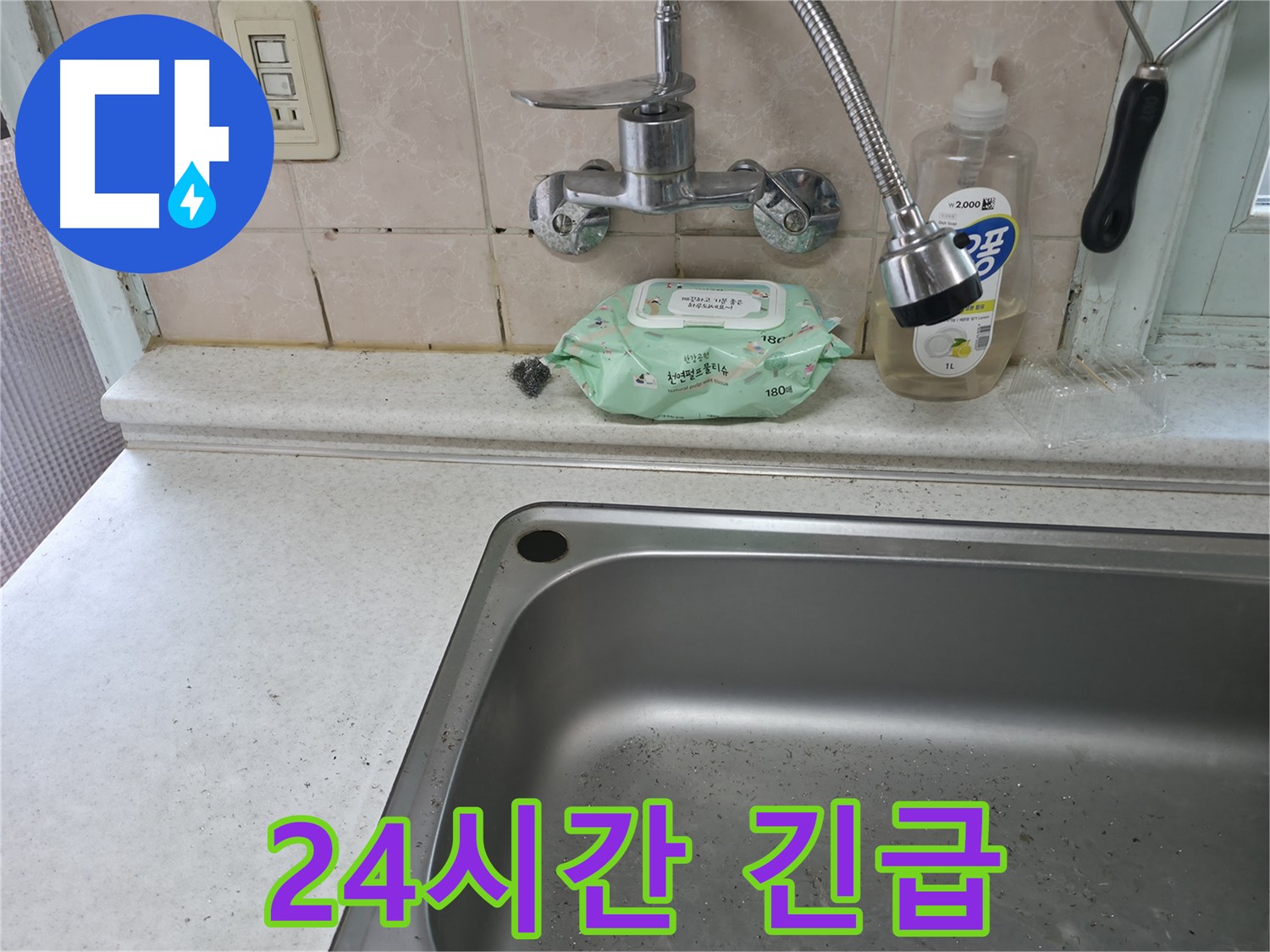 서초구 방배동 싱크대 주변 누수 흔적 - 곰팡이 발생 가능성이 높은 환경