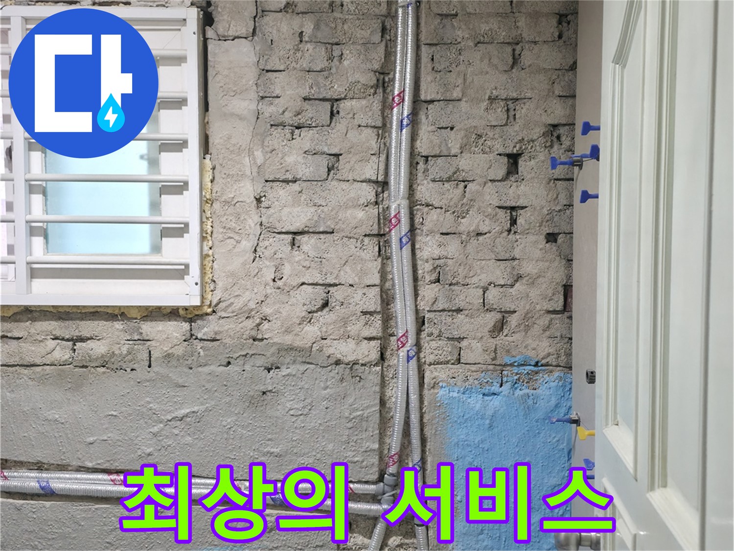 방배동 서초구 - 누수 공사 후 깔끔하게 뒷마무리하는 모습