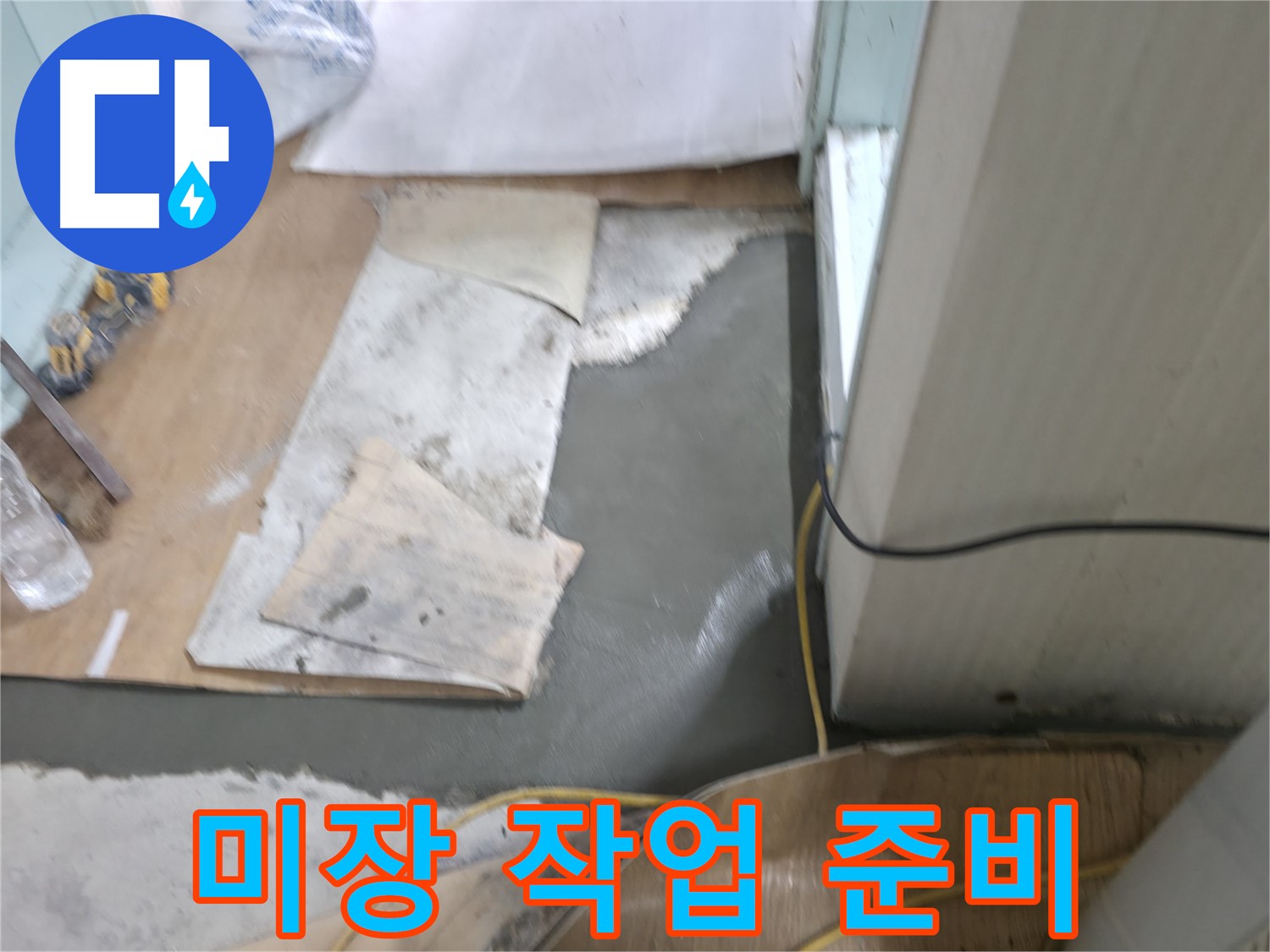 서초동 명달로4길 누수 - 몰탈 시공 시 품질 좋은 정품 자재만을 사용합니다