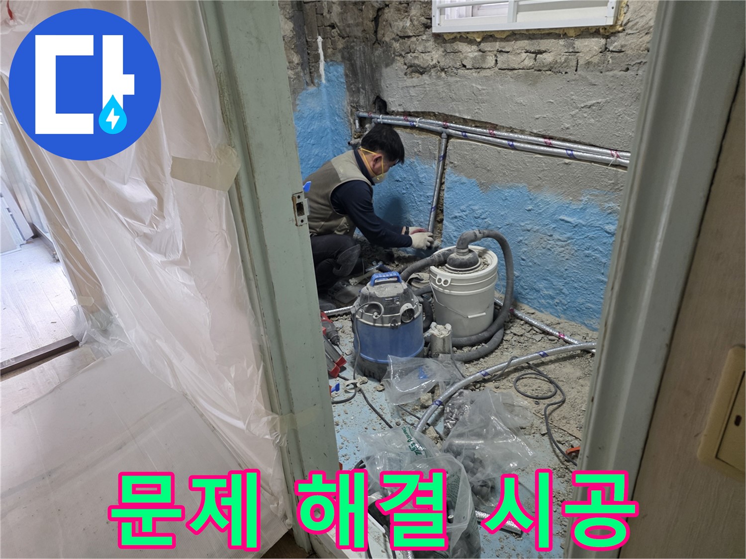 방배2동 명달로4길 누수 현장 - 누수 문제를 해결하고 완벽하게 시공하는 전문가