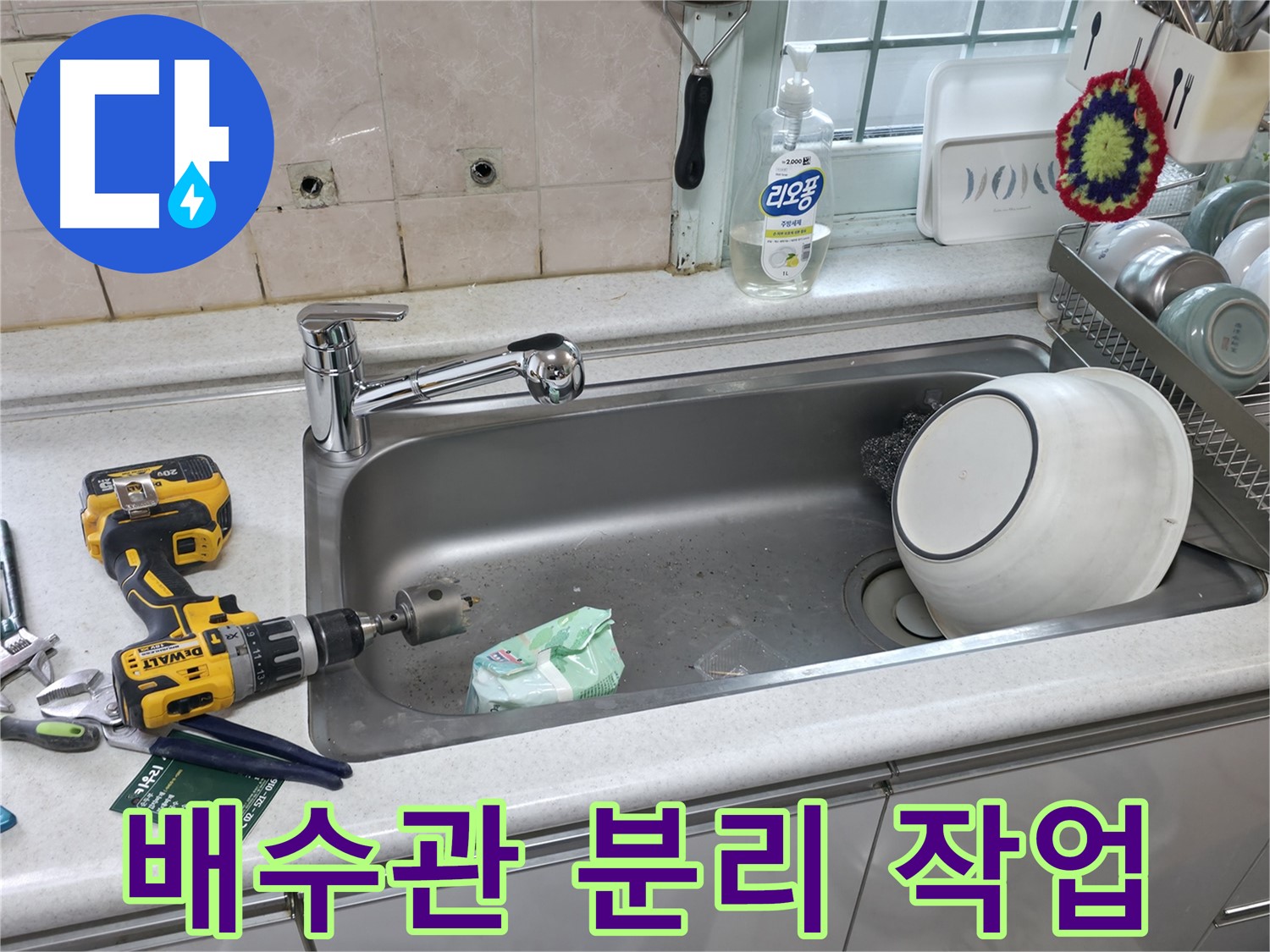 방배3동 누수 현장 - 싱크대 낡은 배수관 분리 작업, 꼼꼼한 점검 필수