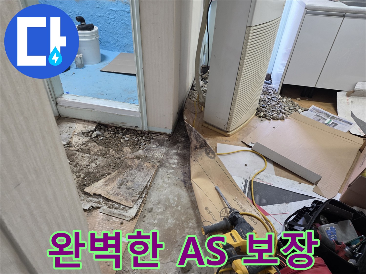 방배동 명달로 완벽한 A/S 보장 - 시공 후 문제 발생 시 책임