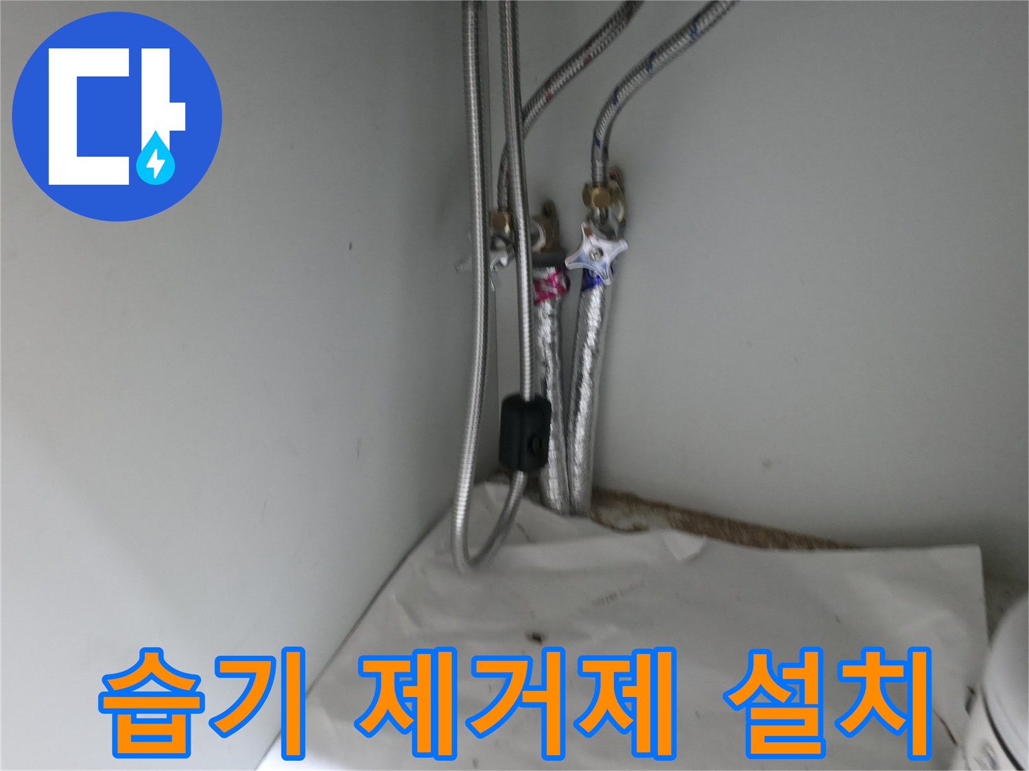 서초구 서초2동 세면대 수전 연결부 누수 - 부식 확인 후 교체 결정