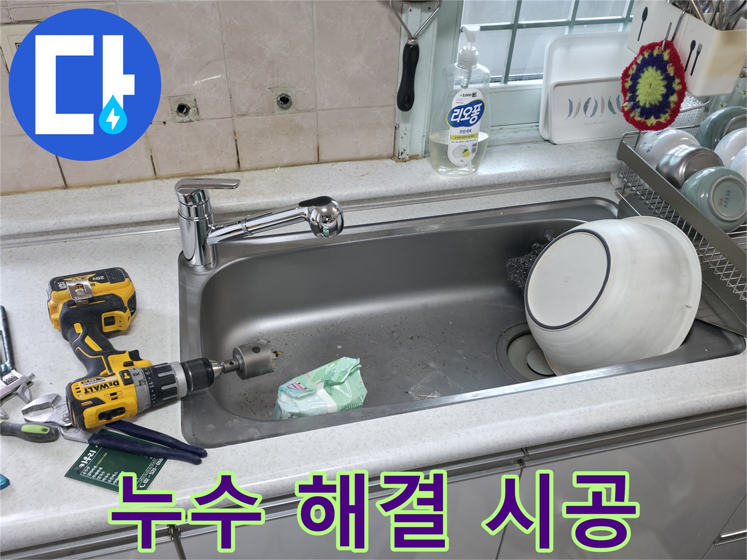 서초구 방배동 싱크대 수전 교체 - 깔끔한 뒷마무리