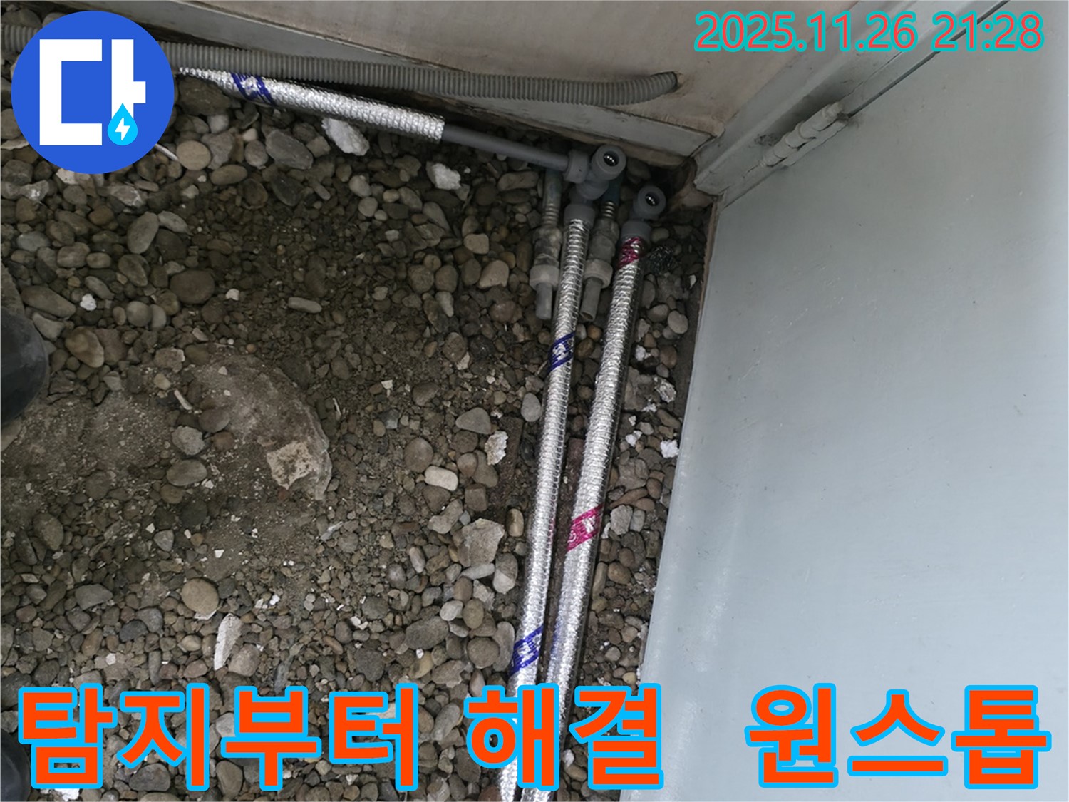 서울 서초구 명달로4길에서 누수 탐지부터 해결까지 원스톱으로 제공하는 모습입니다 - 빠르고 편리하게 누수 문제를 해결하세요.