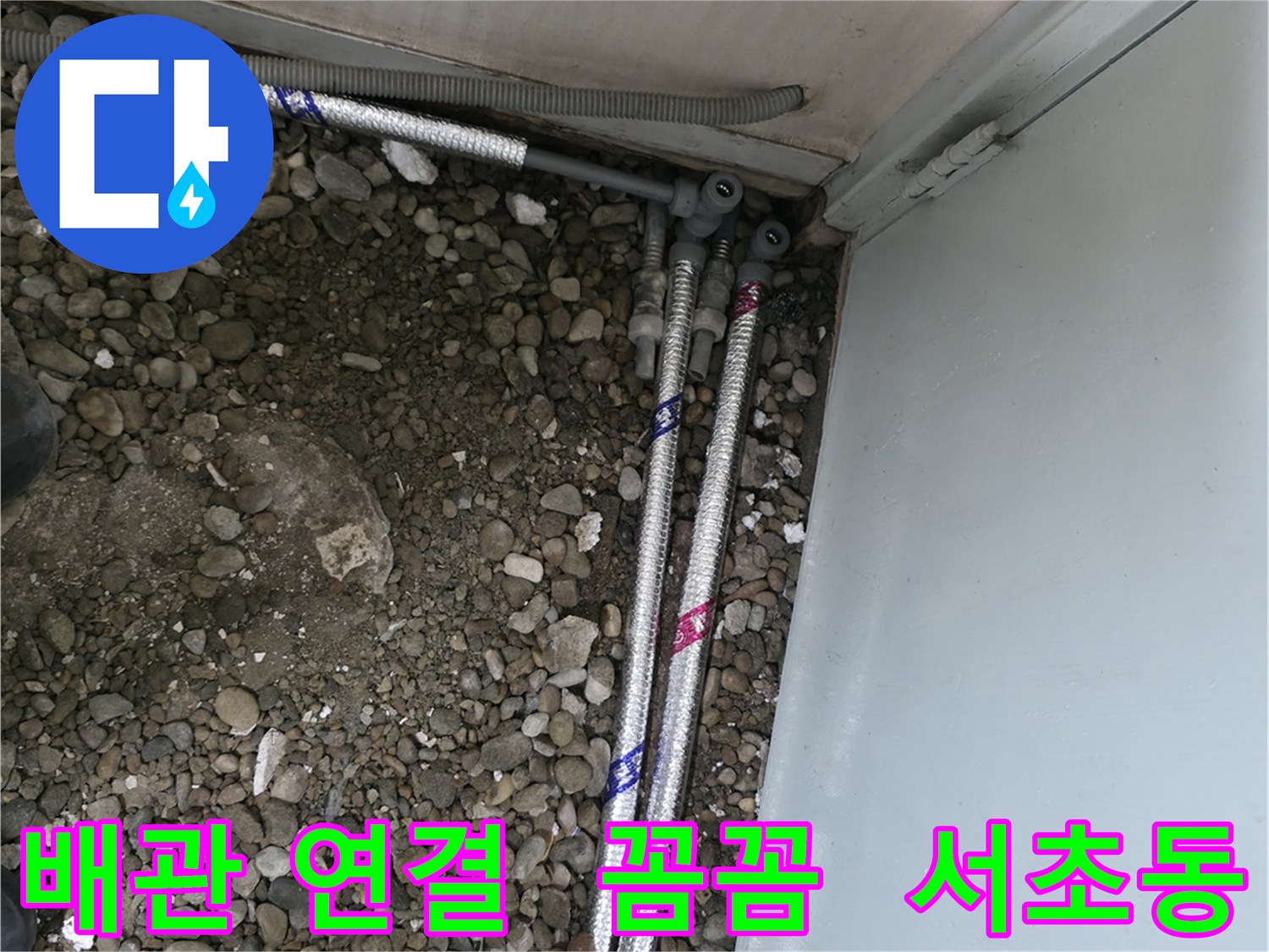 서울 서초구 서초2동 06610에서 꼼꼼한 배관 연결 작업을 통해 누수를 완벽하게 차단하는 모습입니다.