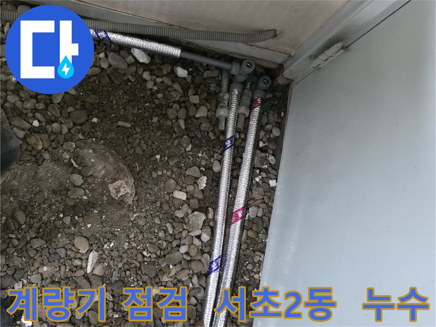 서울 서초구 서초2동 명달로4길에서 수도 계량기 점검을 통해 누수 여부를 확인하는 모습입니다.