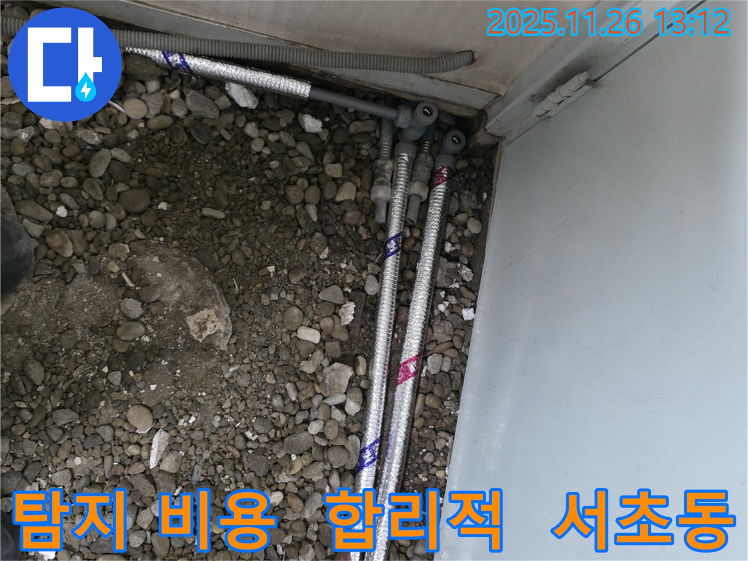 서울 서초구 서초동 명달로에서 합리적인 가격으로 누수 탐지 서비스를 제공합니다.