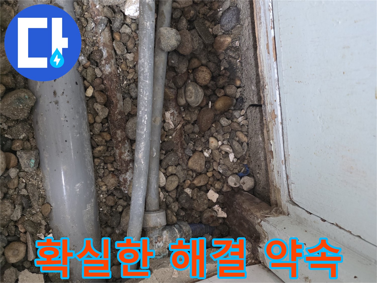 서초동 누수 - 완벽한 A/S 보장으로 안심하고 누수 문제 해결