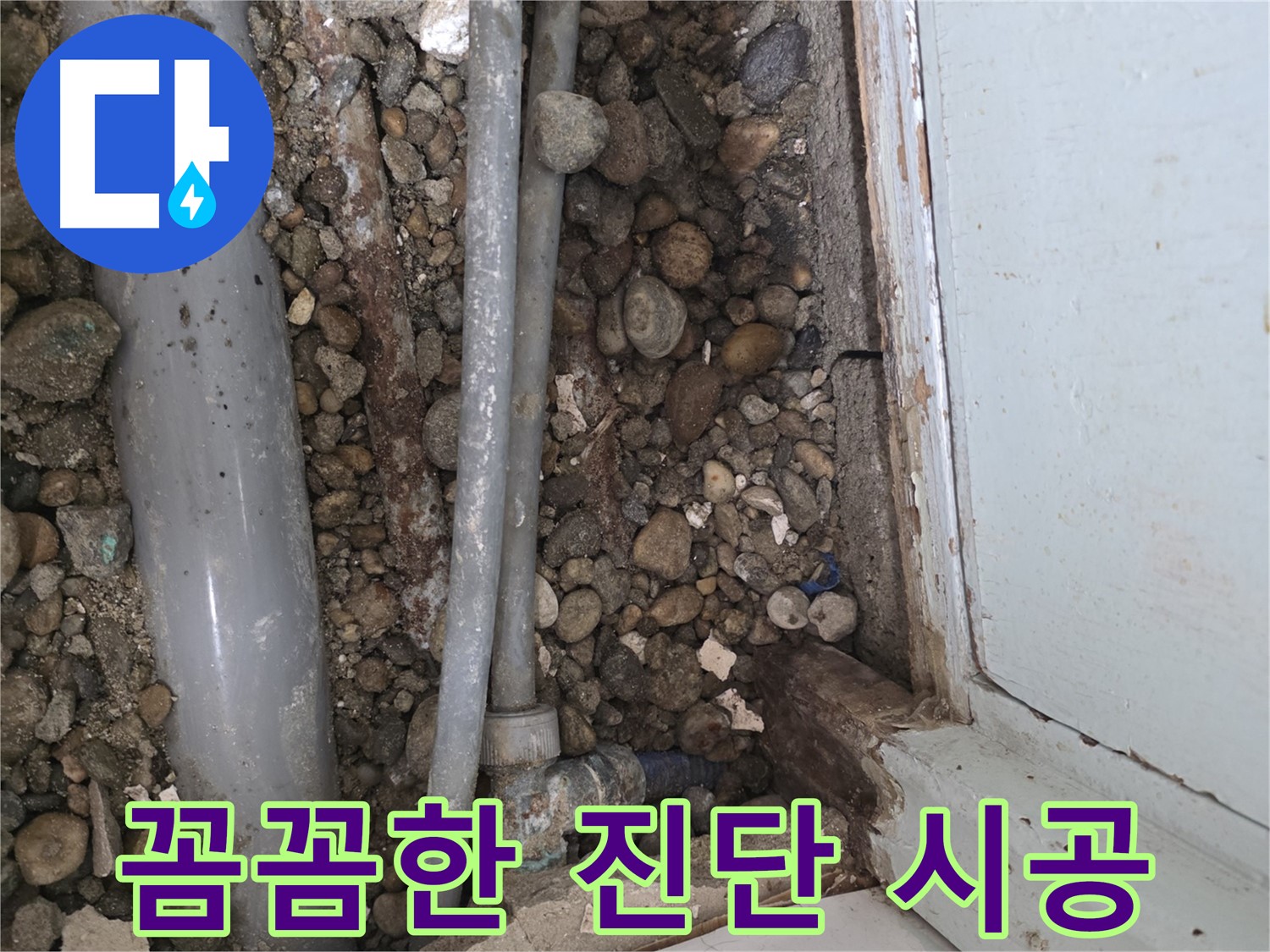 서초 누수 해결 현장 - 꼼꼼한 진단과 확실한 시공으로 누수 문제를 해결합니다 - 누수 해결 전문가