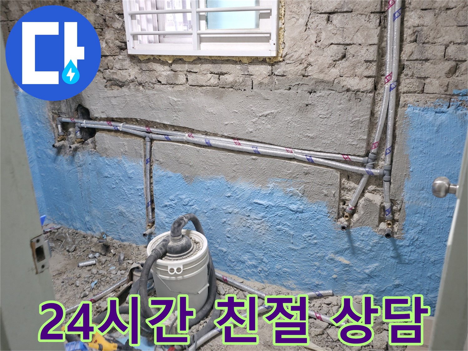 서초 누수 현장 - 24시간 언제든 친절 상담으로 누수 고민을 해결하세요!