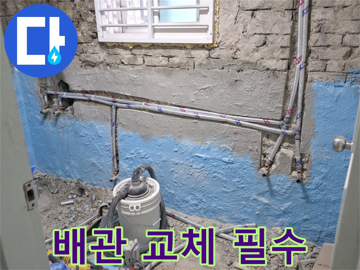 서초 누수 현장 - 오래된 배관을 교체하고 있습니다.