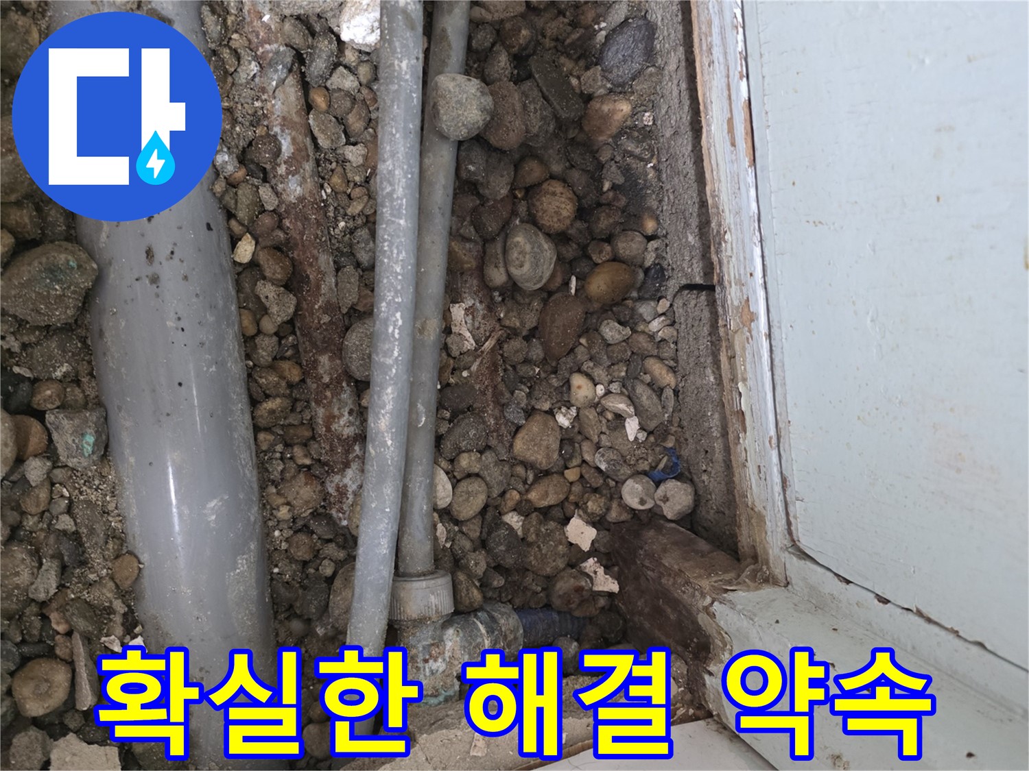 명달로 누수 - 24시간 긴급 방문으로 빠른 누수 해결