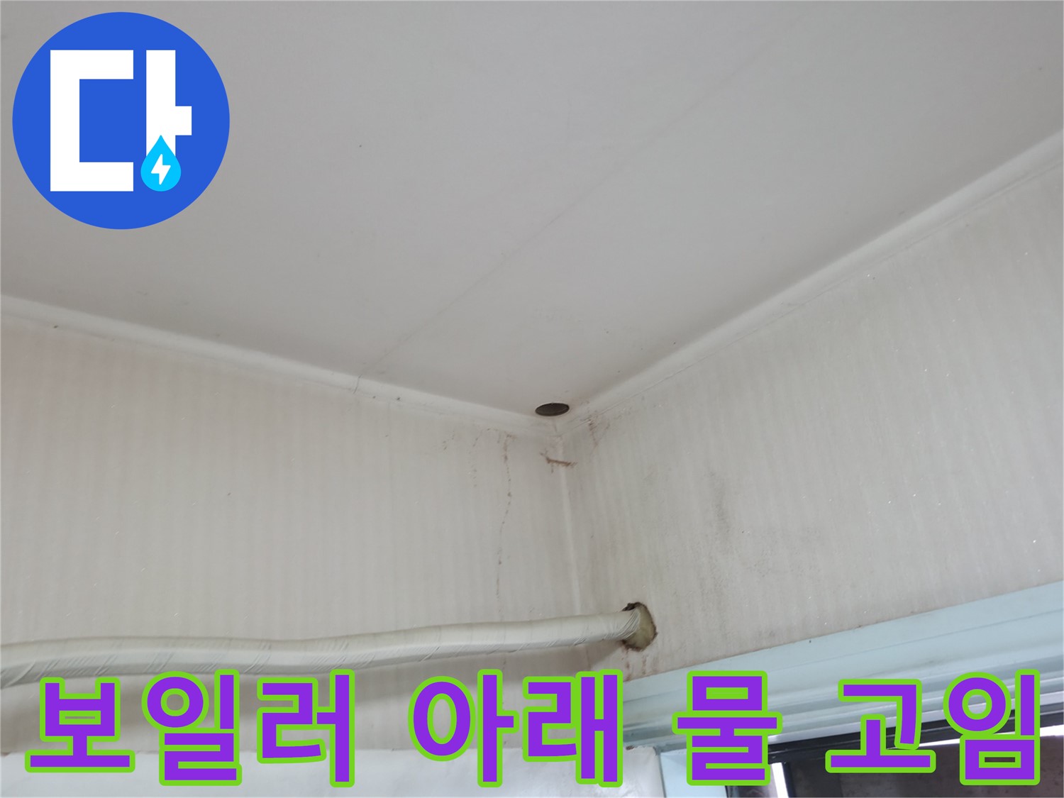 서초구 서초2동 명달로4길 누수 - 벽에서 물 흐르는 소리가 들려 누수 탐지를 진행하고 있습니다.