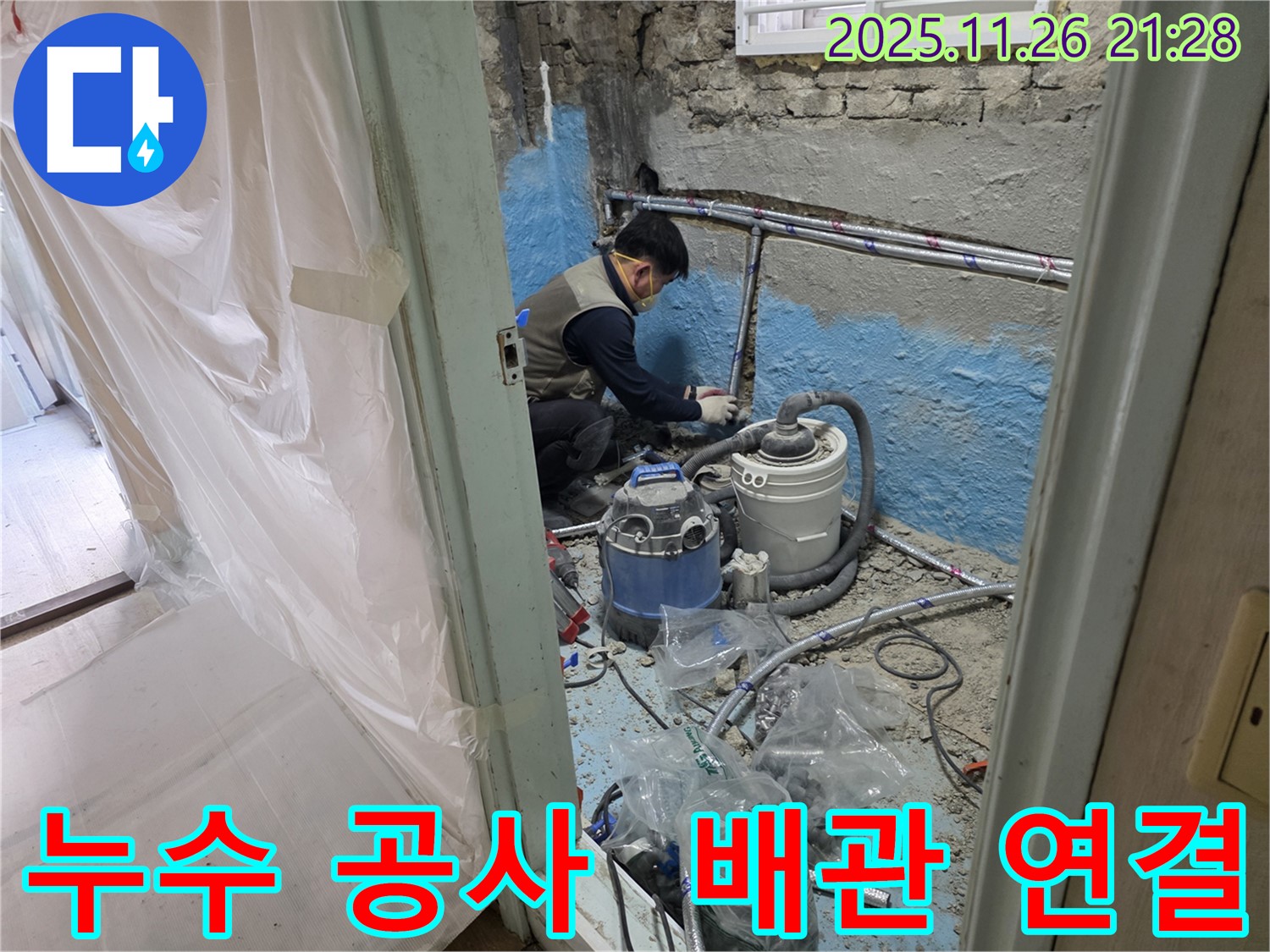 서초2동 누수 공사 - 꼼꼼한 배관 연결 작업을 통해 누수를 확실하게 잡는 모습입니다.