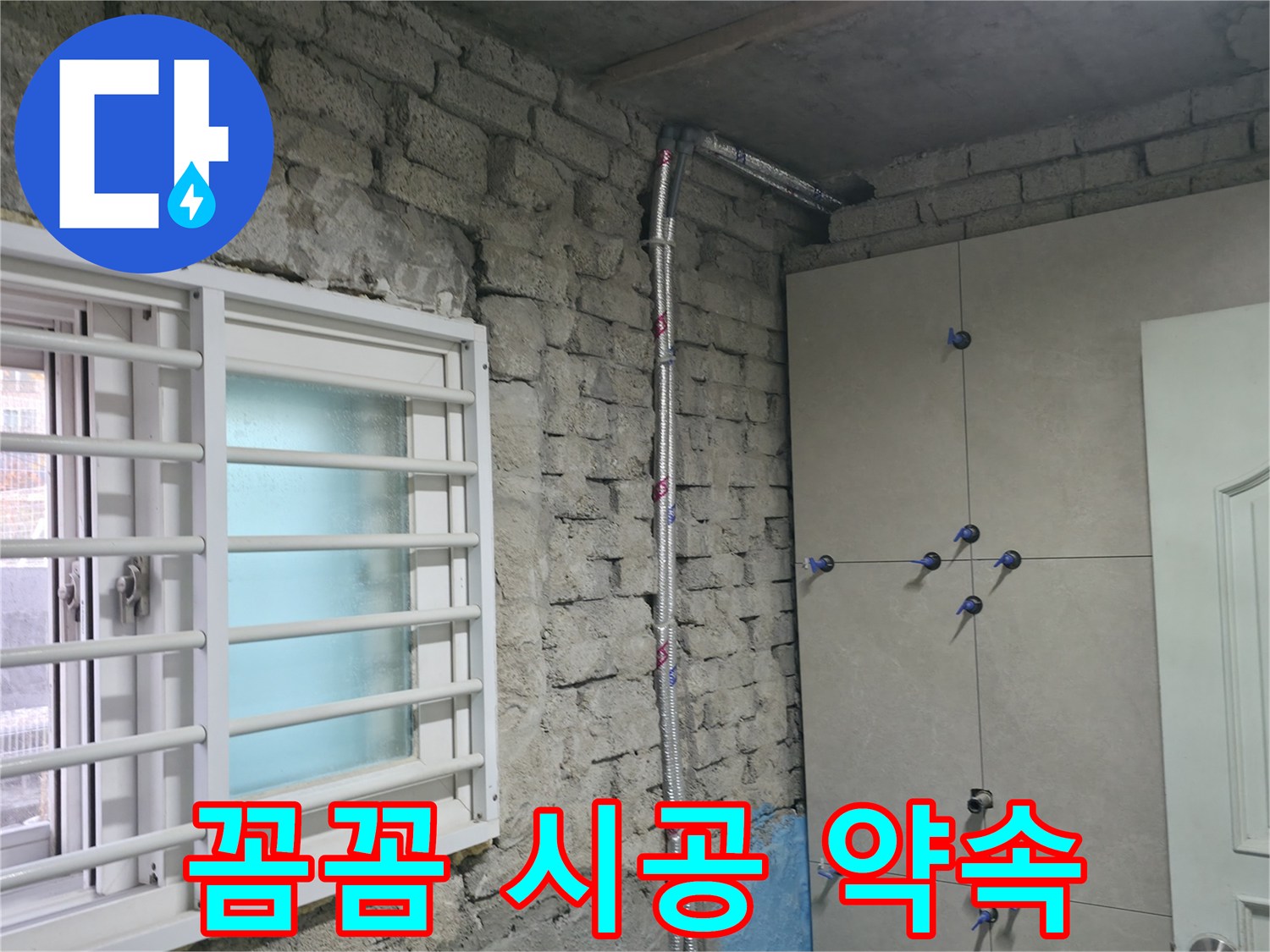 서초2동 누수 공사 - 꼼꼼한 시공으로 누수 재발 방지 - 안심하고 맡겨주세요!