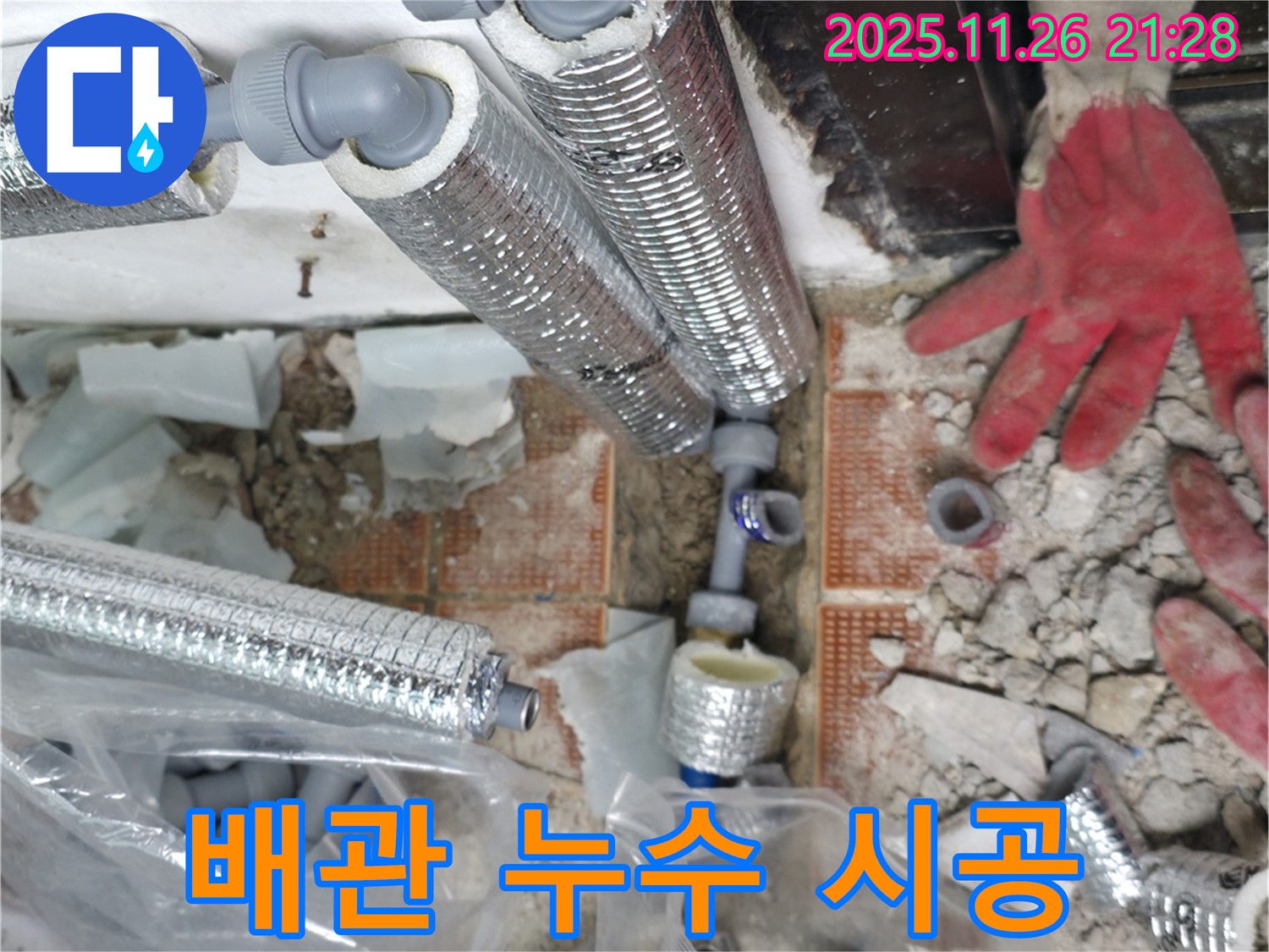 서초2동 누수 - 꼼꼼한 배관 시공으로 누수 완벽 해결