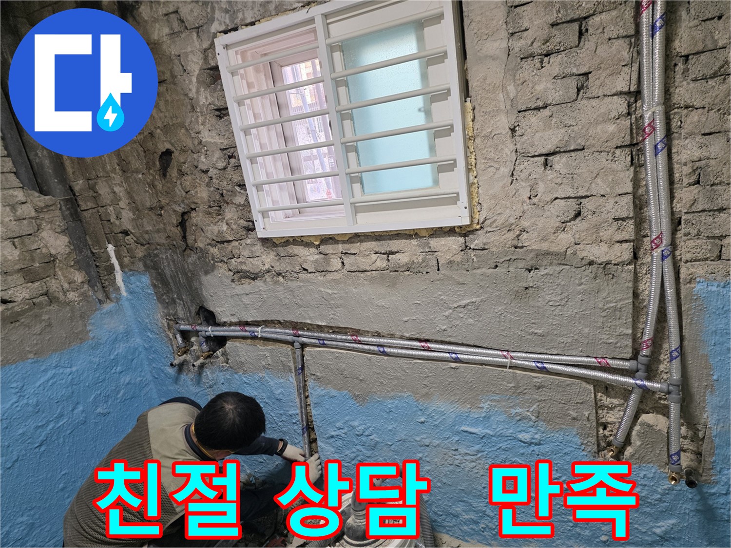 서초2동 누수 문제 해결 - 친절한 상담과 고객 만족을 최우선으로 생각합니다.
