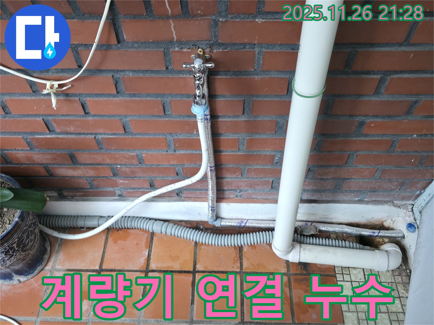 서초2동 누수 - 수도 계량기 연결부에서 누수 발생 - 꼼꼼한 점검이 필요합니다.