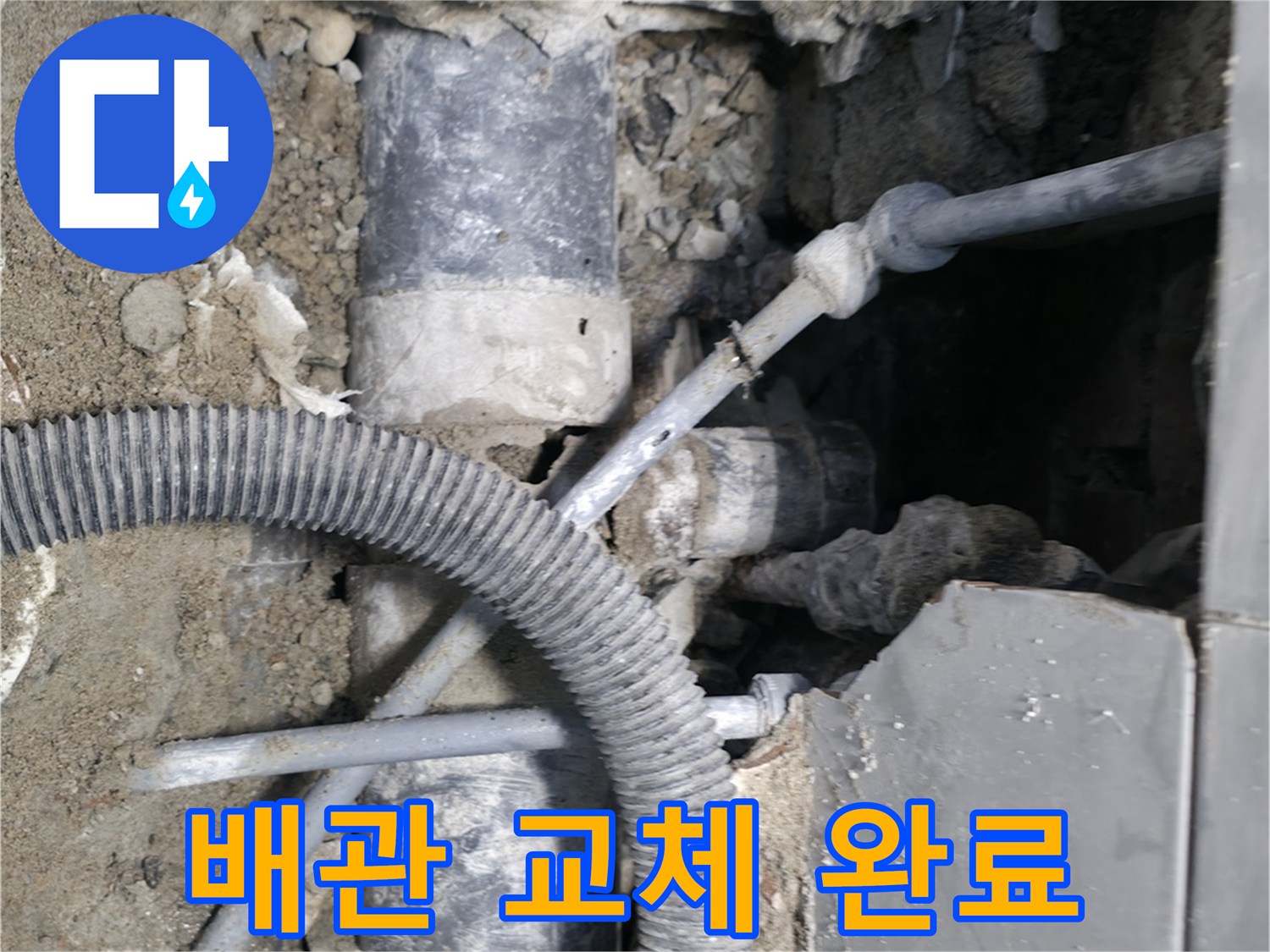 서초2동 누수 - 오래된 배관, 새 배관으로 교체 완료!