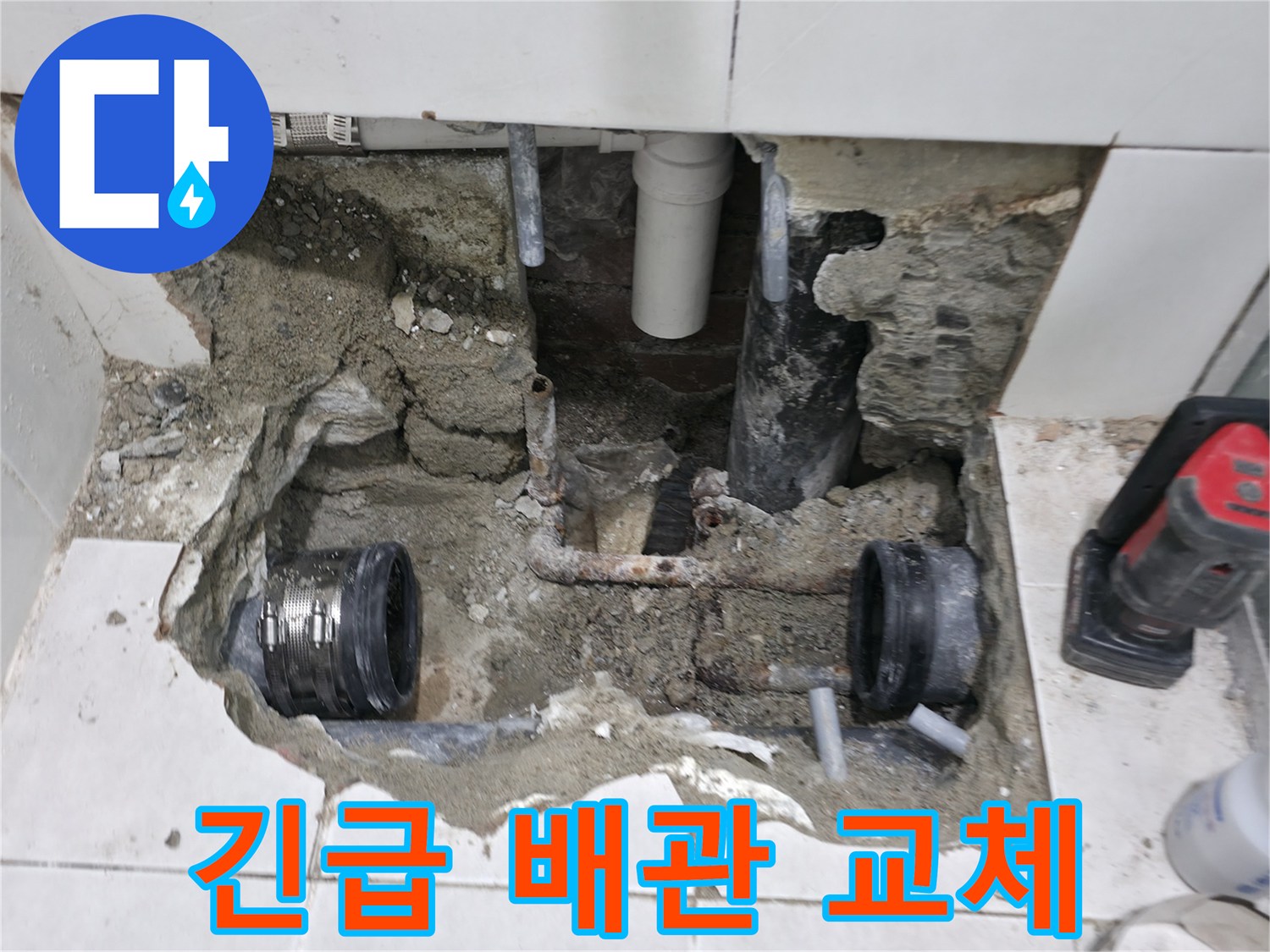 서초2동 누수 - 욕실 누수, 24시간 긴급 배관 교체 - 언제든지 연락 주세요!