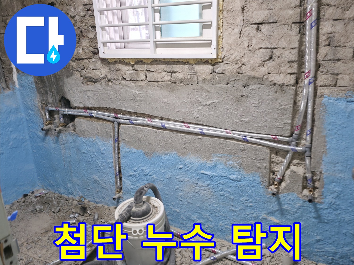 서초2동 누수 - 첨단 장비를 사용하여 숨겨진 누수까지 완벽하게 탐지합니다.