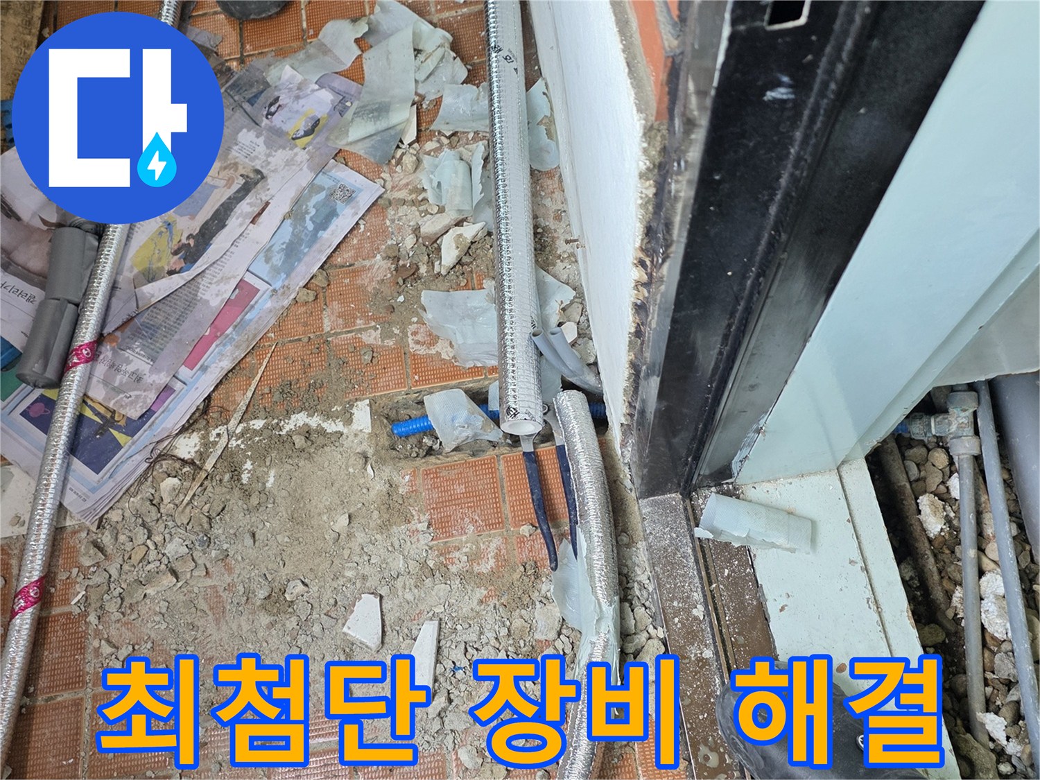 서초2동 누수 - 최첨단 장비로 숨어있는 누수 지점까지 찾아냅니다.