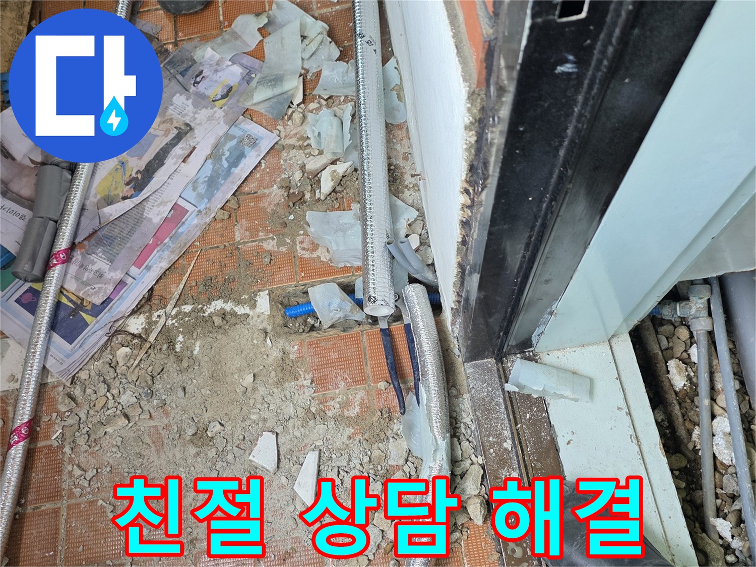 서초2동 누수 - 친절하고 자세한 상담으로 고객님의 모든 궁금증을 해결해 드립니다 - 편하게 문의하세요.