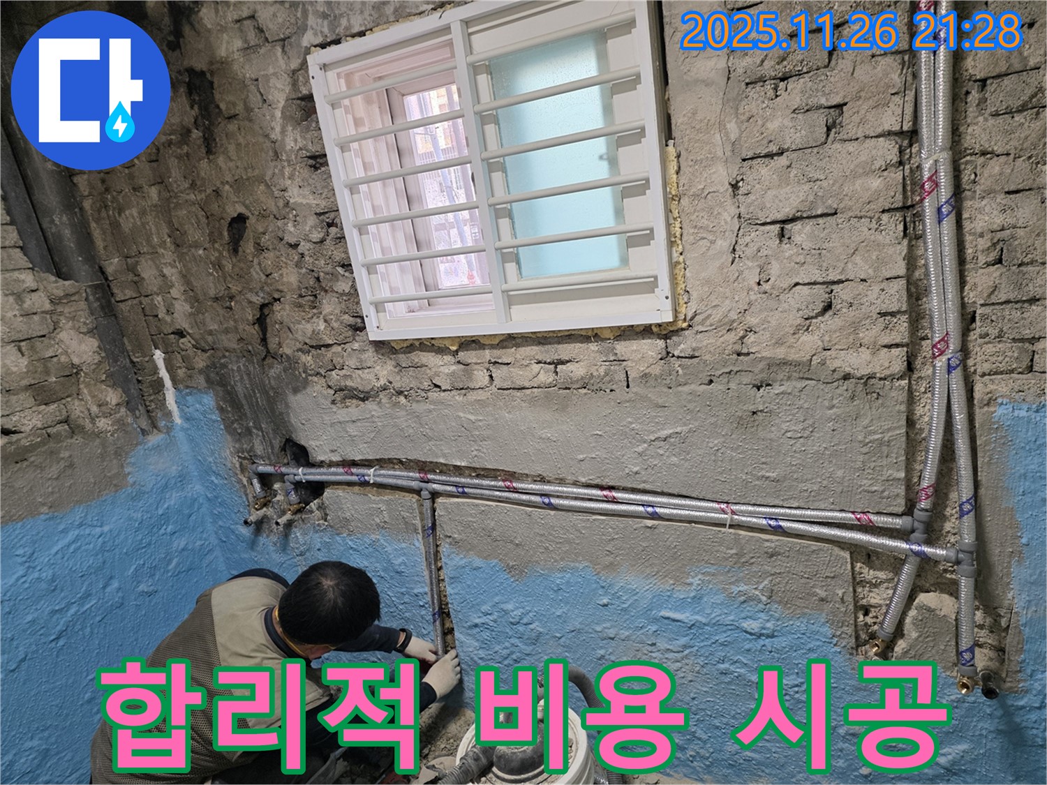 서초2동 누수 - 합리적인 비용으로 완벽한 배관 교체 시공을 약속드립니다.