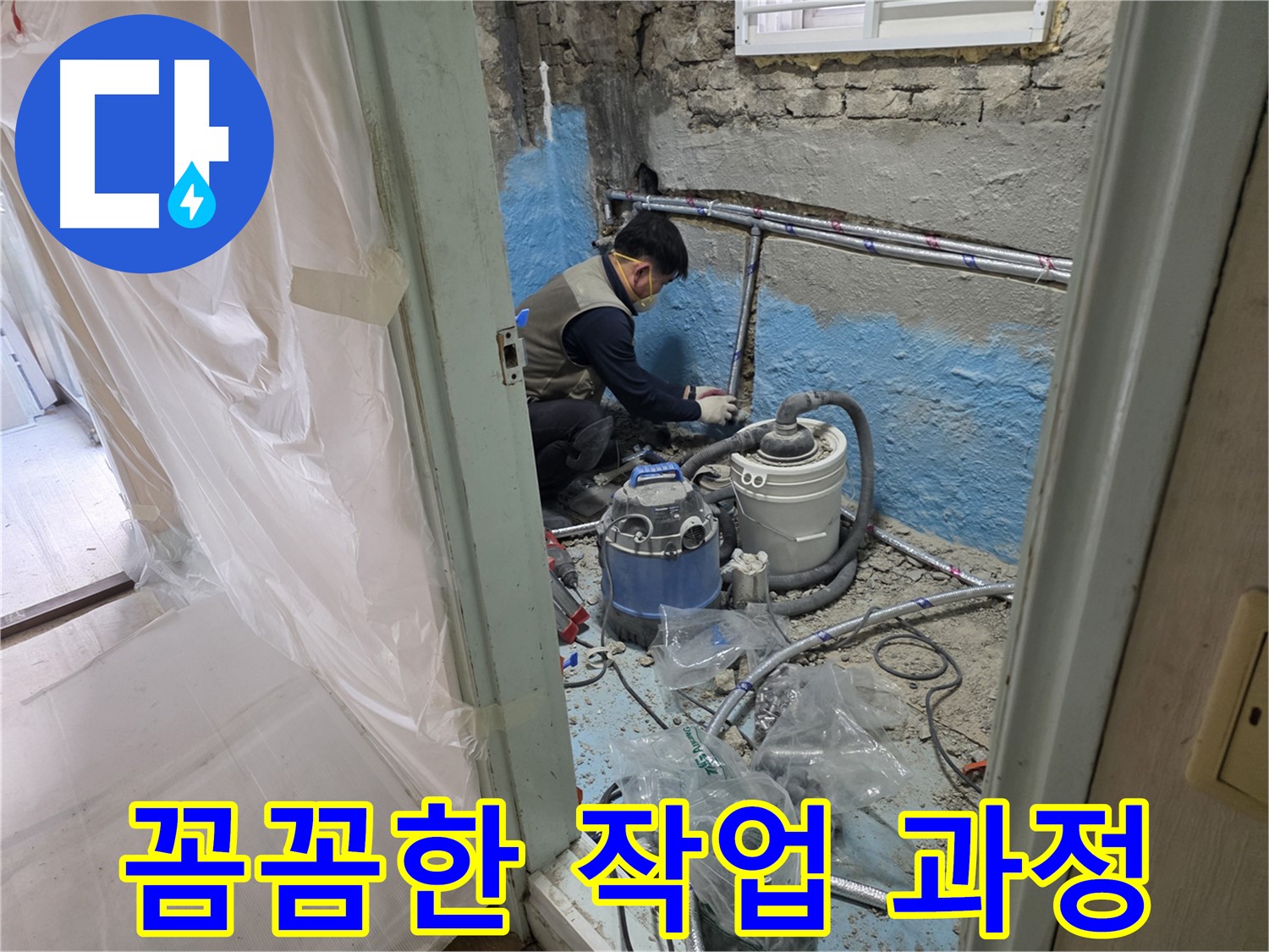 서초2동 누수 현장 - 꼼꼼하게 배관을 연결하는 전문가의 손길