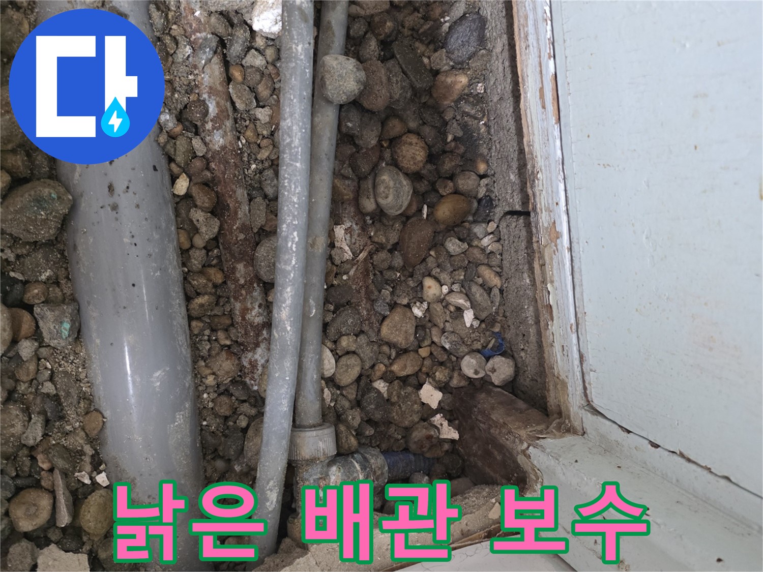명달로 누수 - 누수 문제, 더 이상 고민하지 마세요