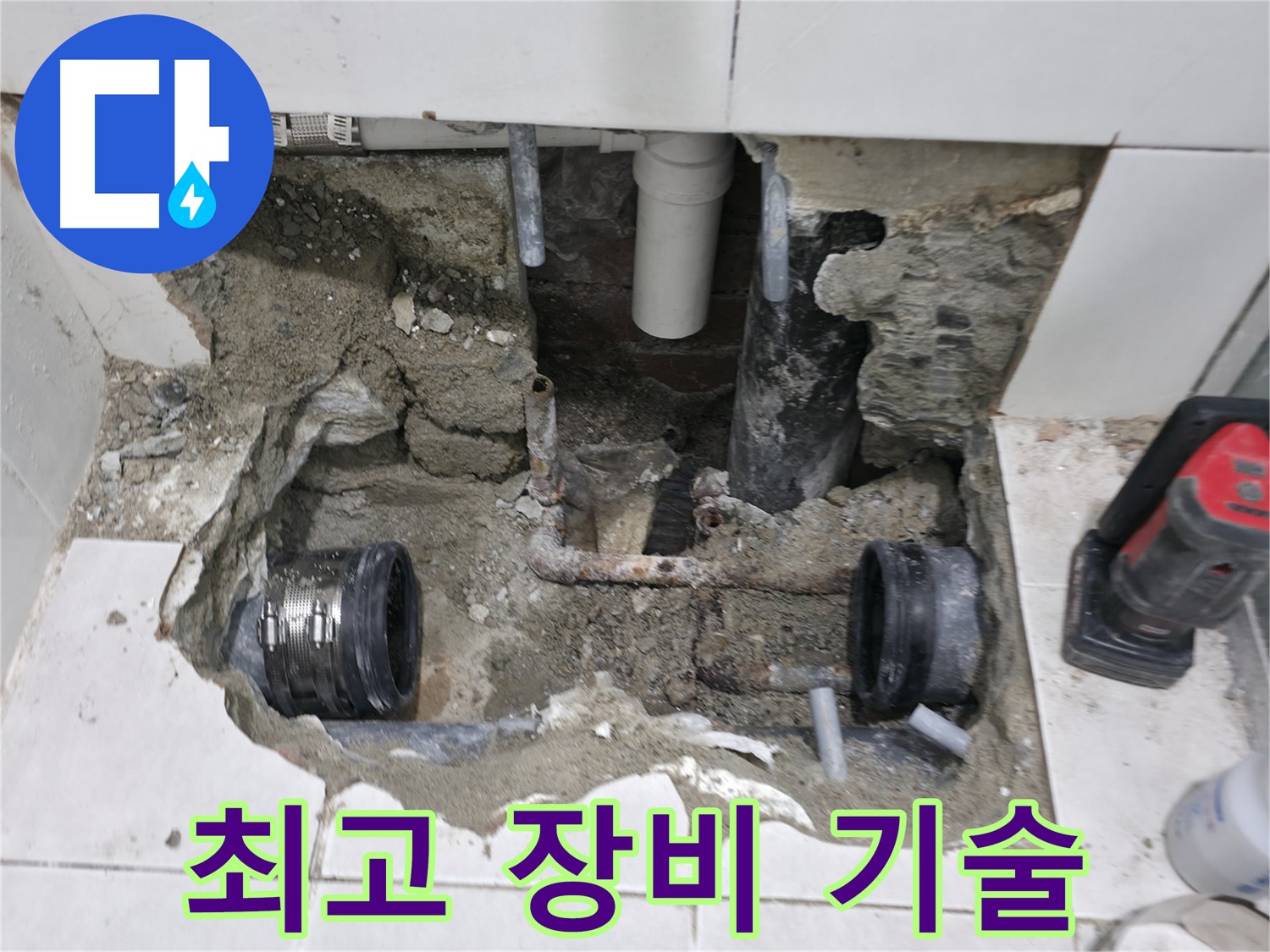 서초2동 누수 현장 - 최고의 장비와 뛰어난 기술력으로 누수 문제를 해결하는 모습입니다.
