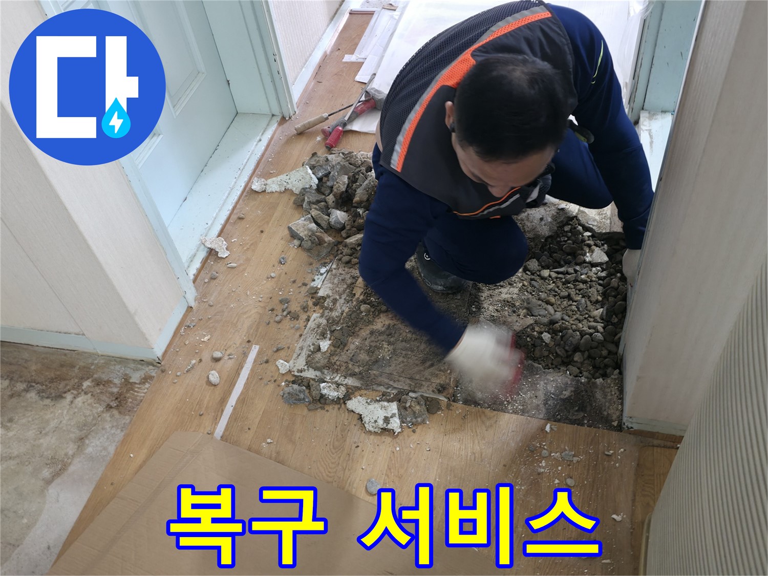 서초구 누수 현장 - 정밀 탐지 장비를 사용하여 누수 원인을 찾고 있습니다.