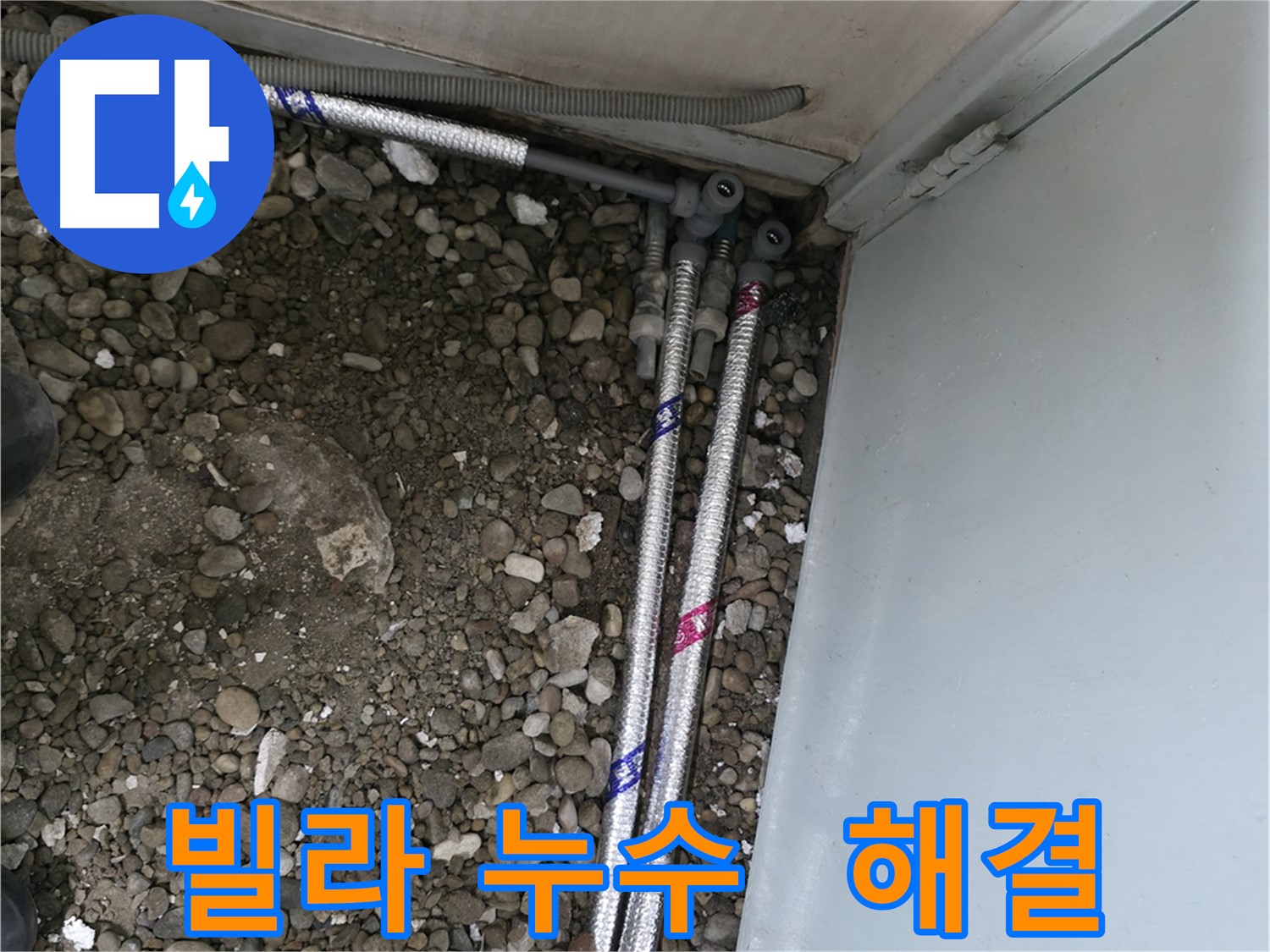 서초2동 명달로 누수 - 빌라 누수 문제 완벽 해결