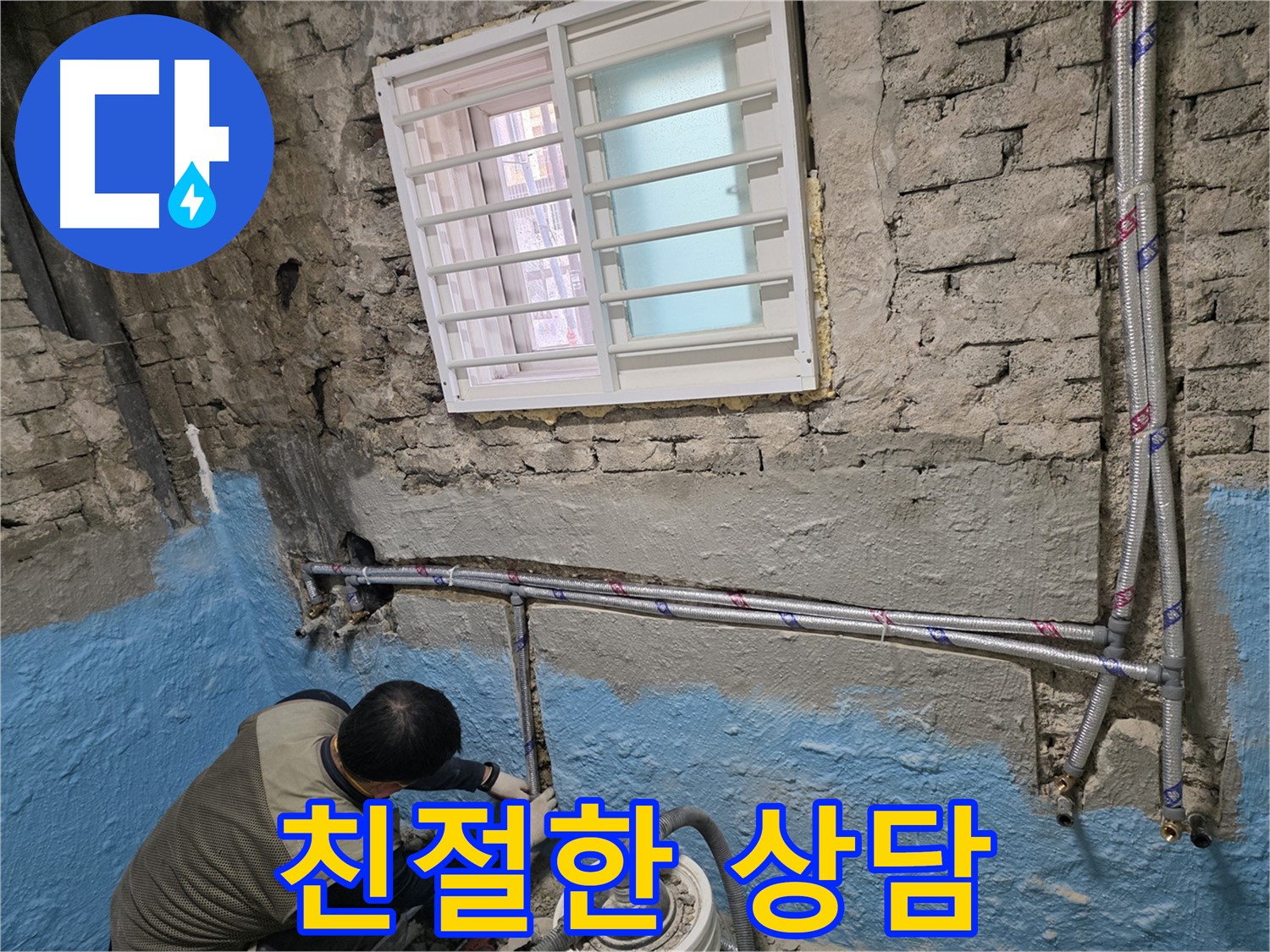 서초동 서초2동 - 합리적인 비용으로 누수 문제 해결, 배관 교체 시공!