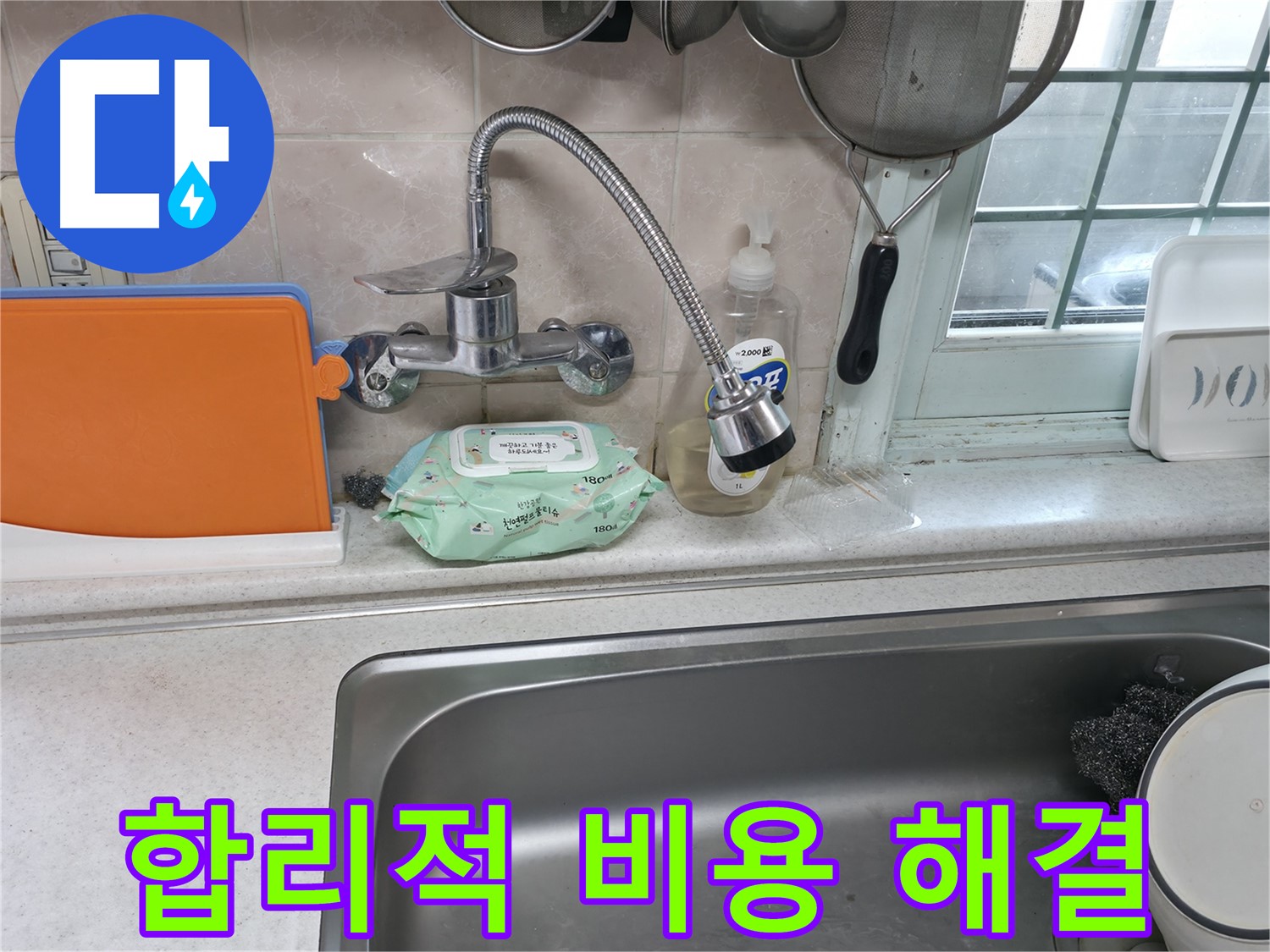 서초구 서초2동 명달로4길 수전 누수 - 수전이 흔들리면서 물이 새는 모습
