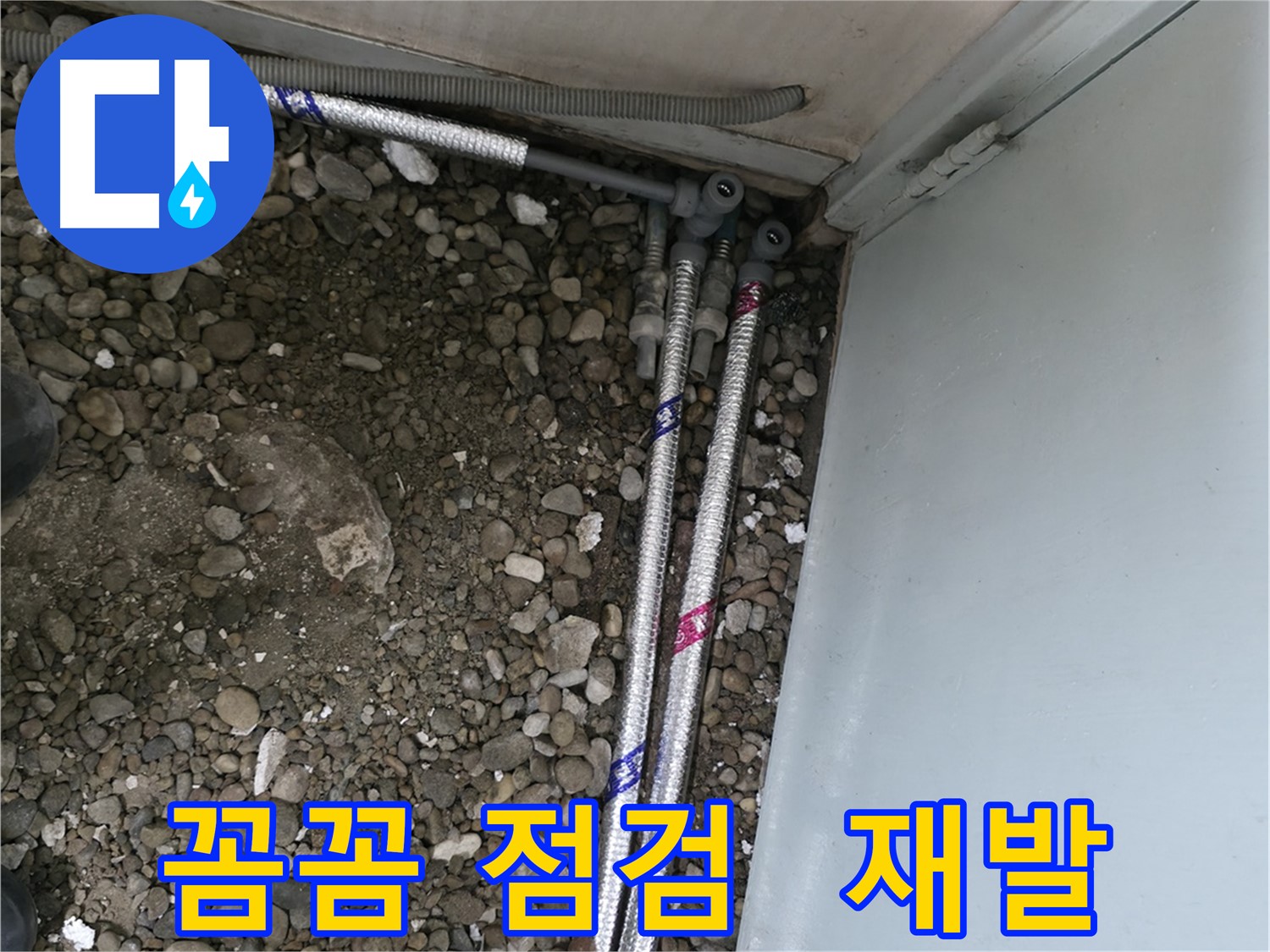 서울 서초구 명달로4길에서 좁은 공간의 누수도 문제없이 해결하는 모습입니다.