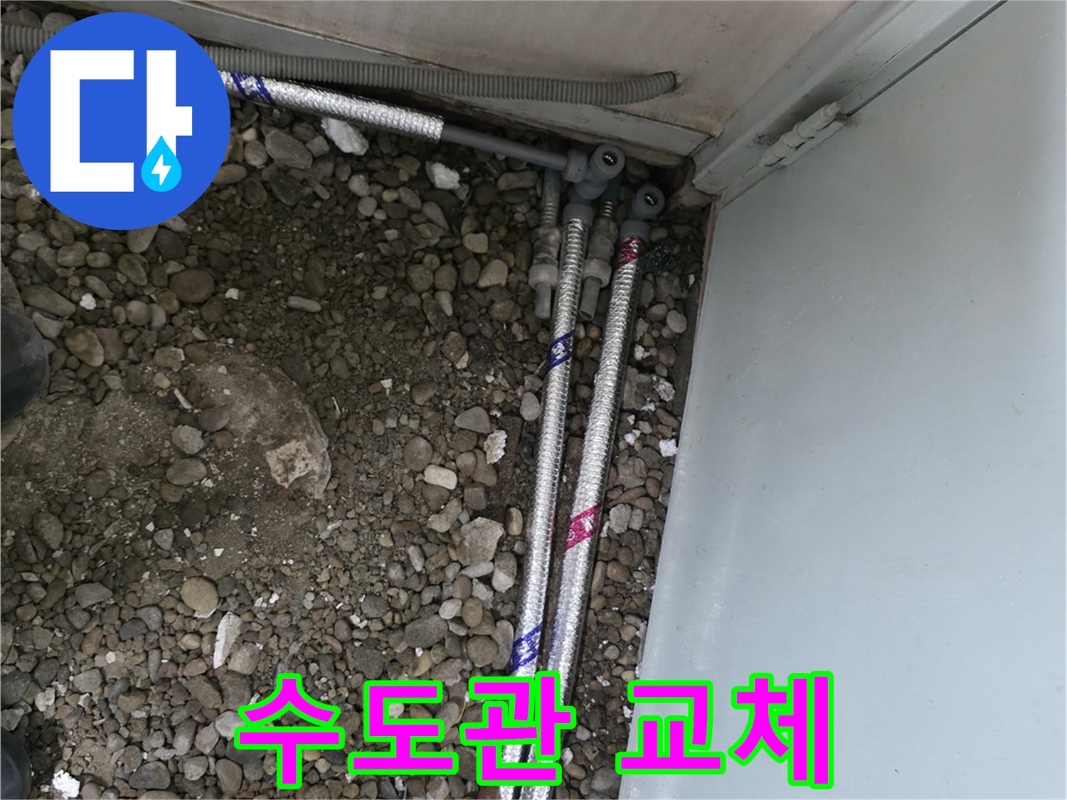 서초2동 명달로4길 누수 - 낡은 수도관 교체로 누수 해결 완료