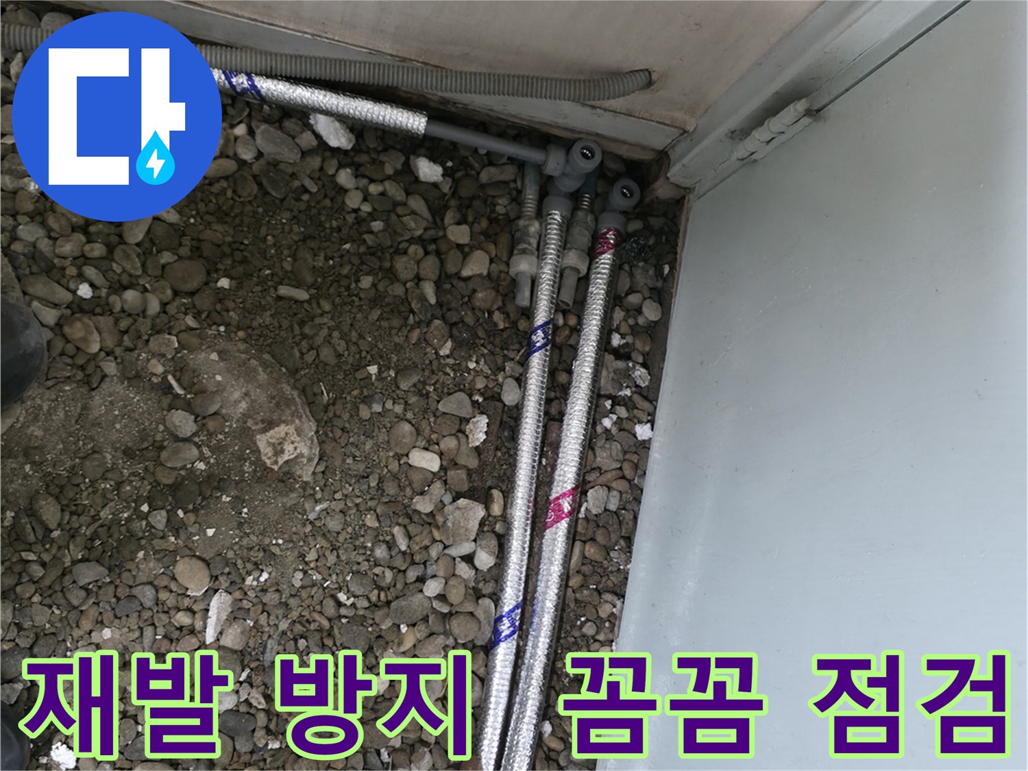 서초2동 명달로4길 누수 - 누수 재발 걱정 NO! 꼼꼼한 점검 서비스