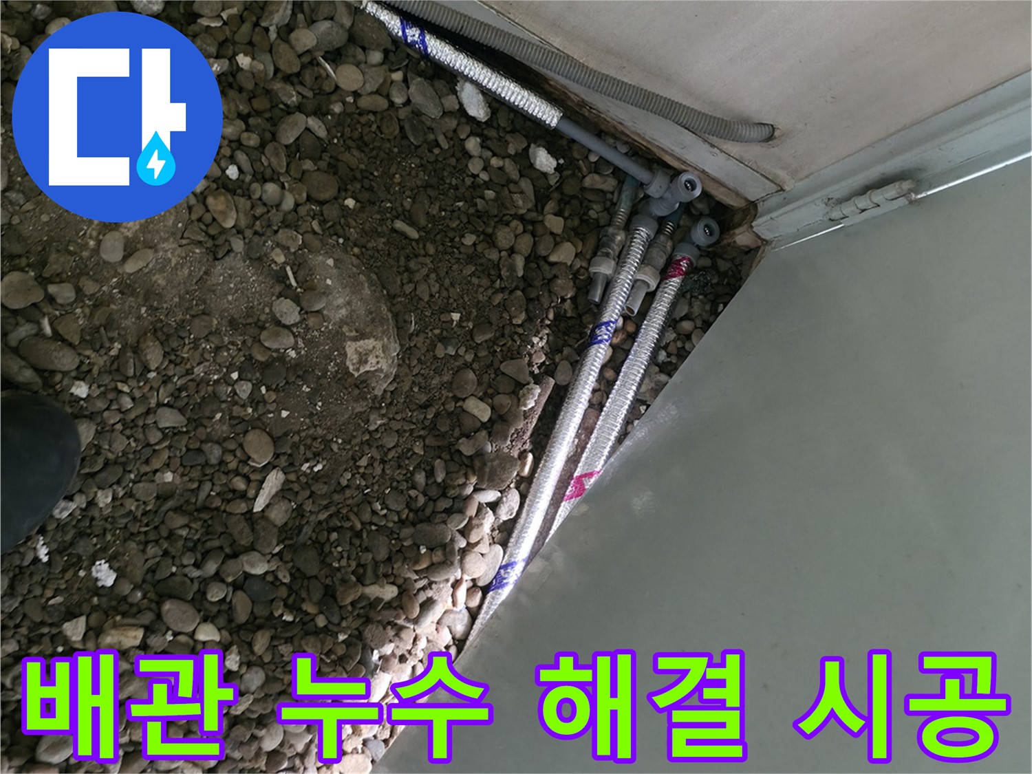방배동 - 24시간 긴급 방문 - 빠른 누수 해결