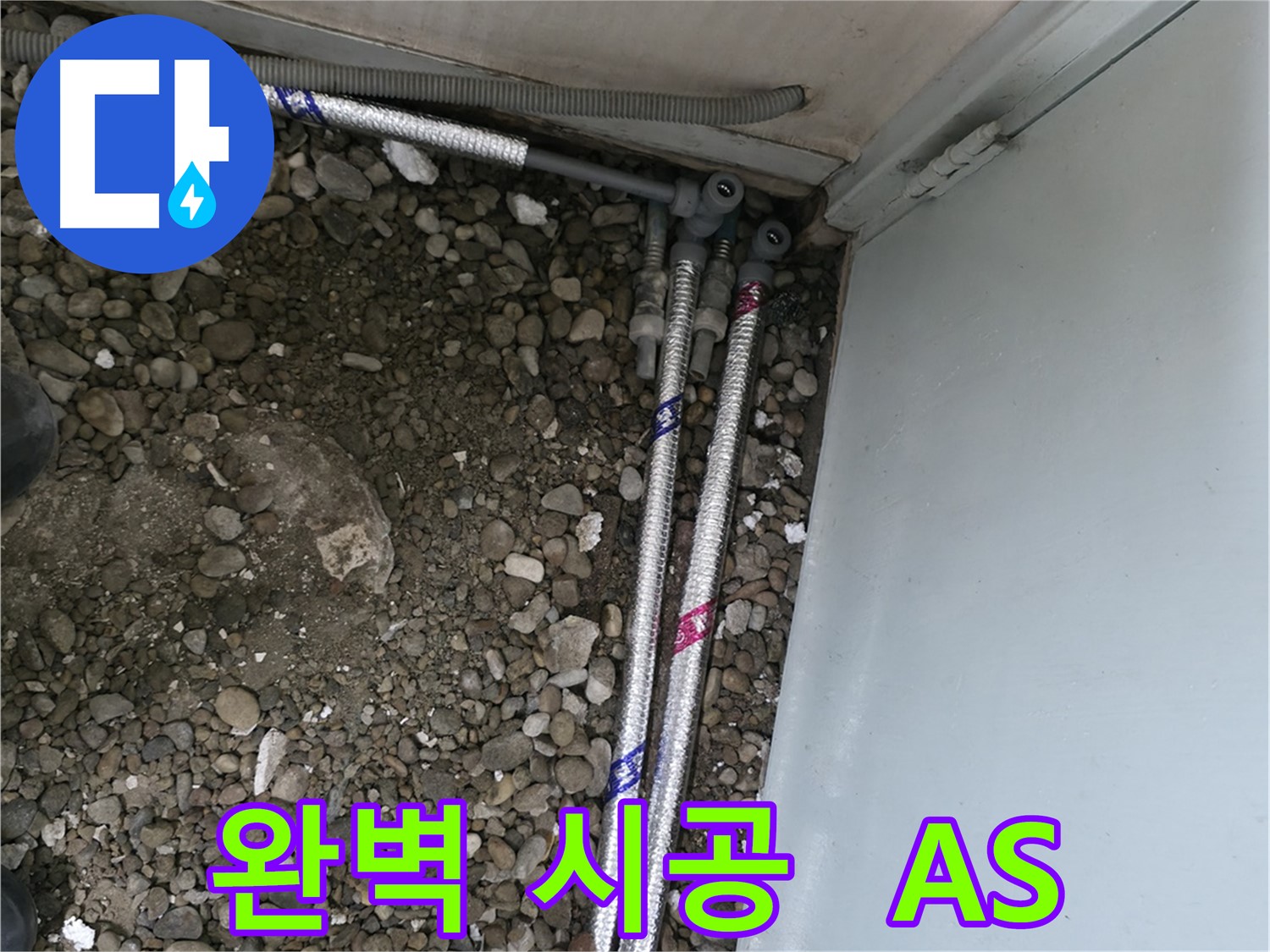 서초2동 명달로4길 누수 - 완벽 시공 후 철저한 A/S 보장