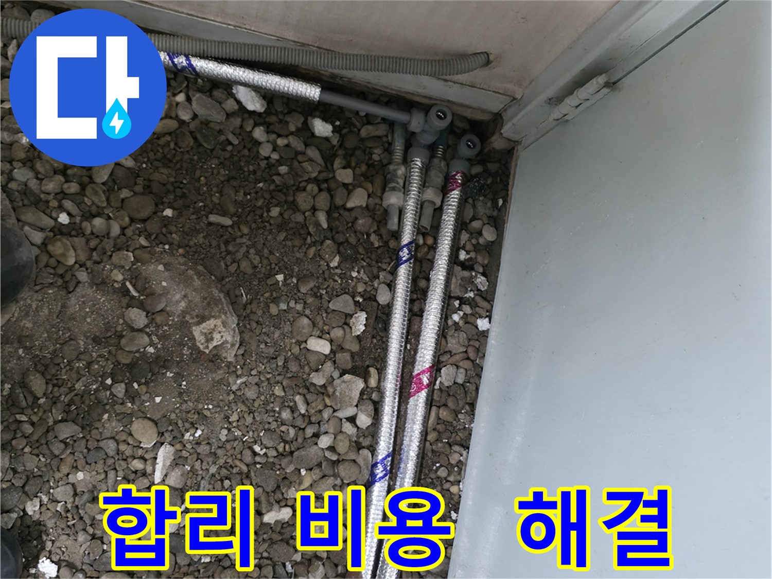 서초2동 명달로4길 누수 - 합리적인 비용으로 누수 문제 해결