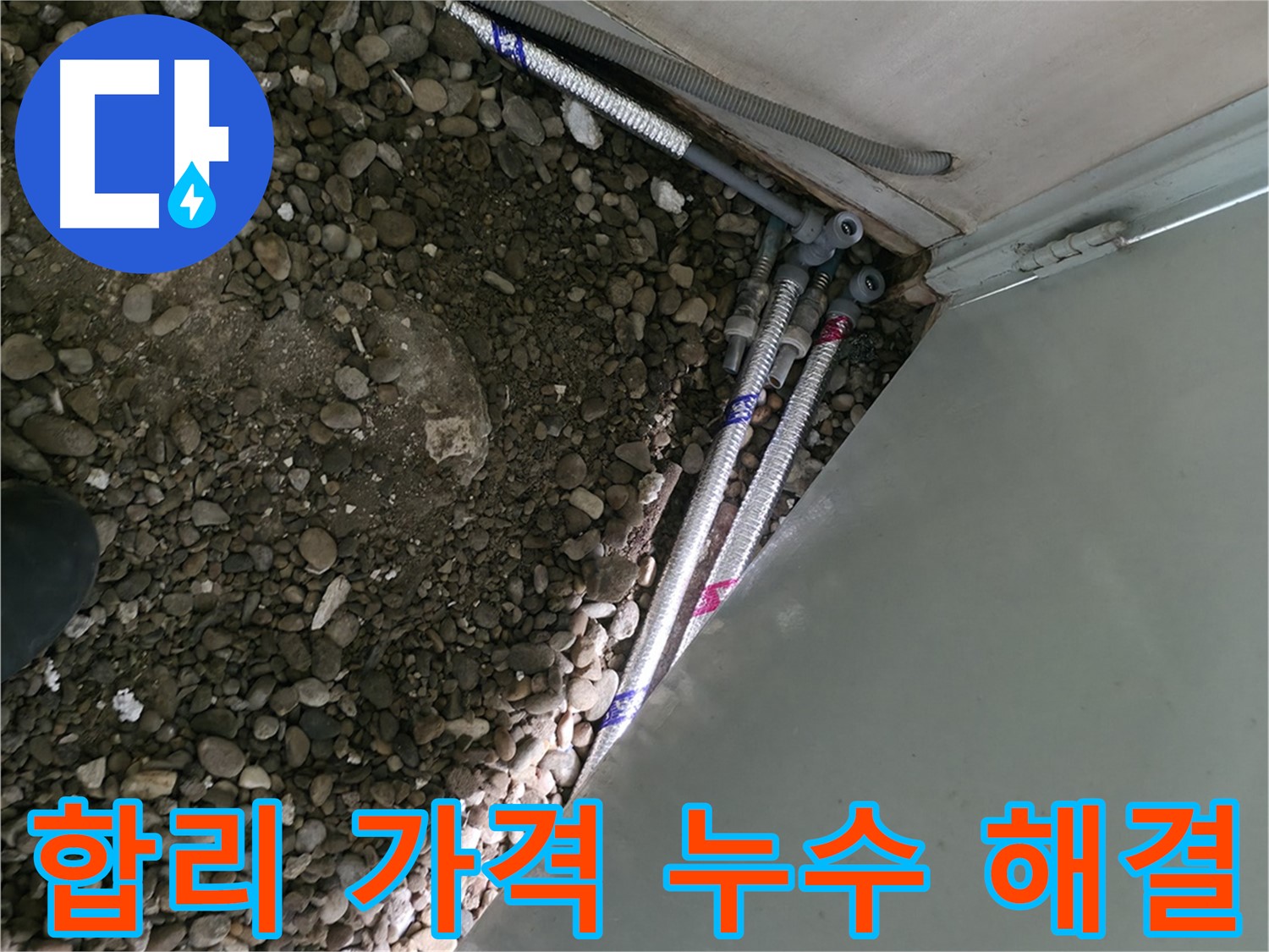 방배동 누수 - 오래된 건물 누수 완벽 해결 - 노하우 풍부한 전문가