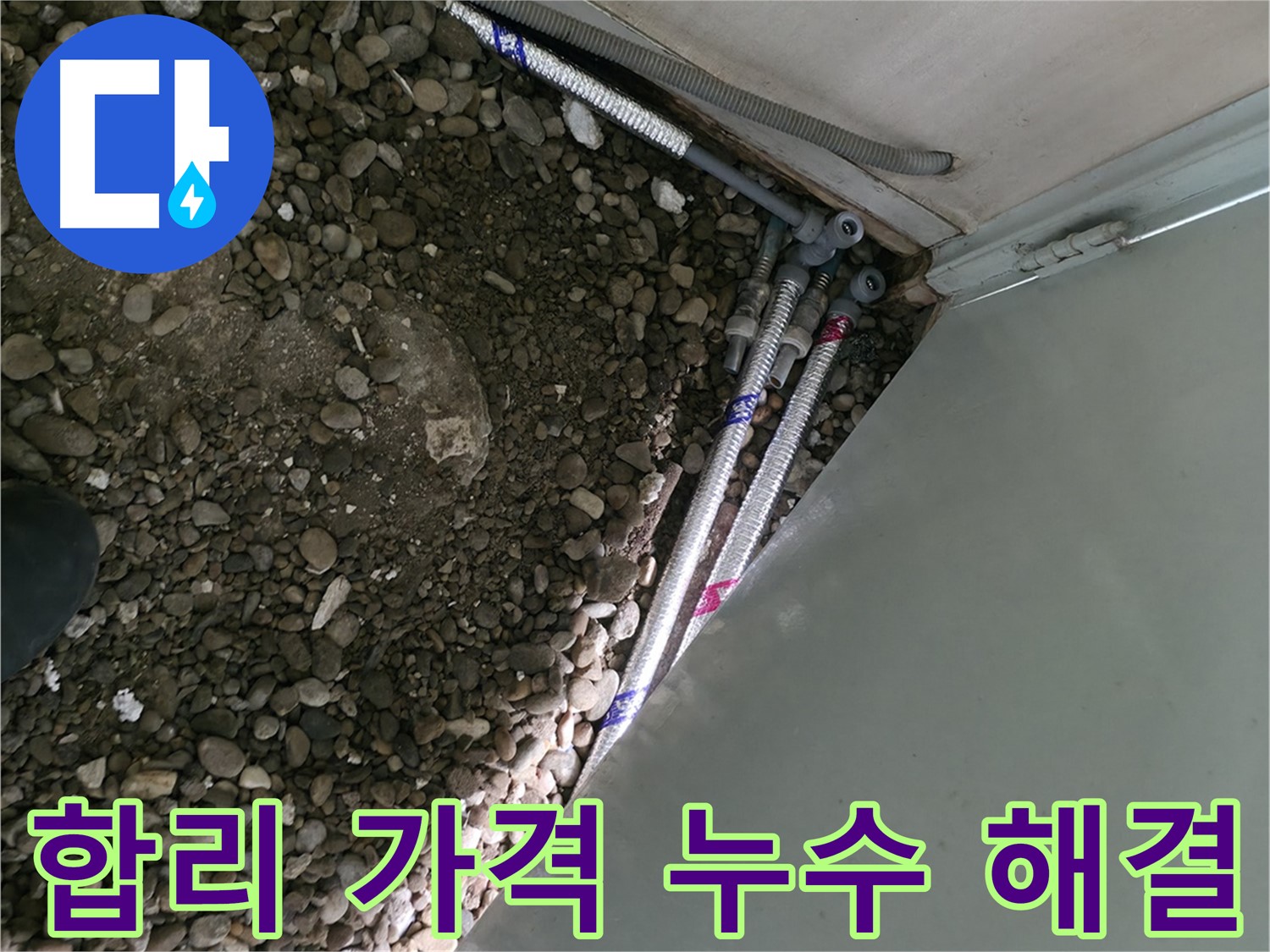 서초2동 명달로4길 누수 - 합리적인 비용으로 누수를 해결하는 서초구 누수 해결 전문가의 노하우!
